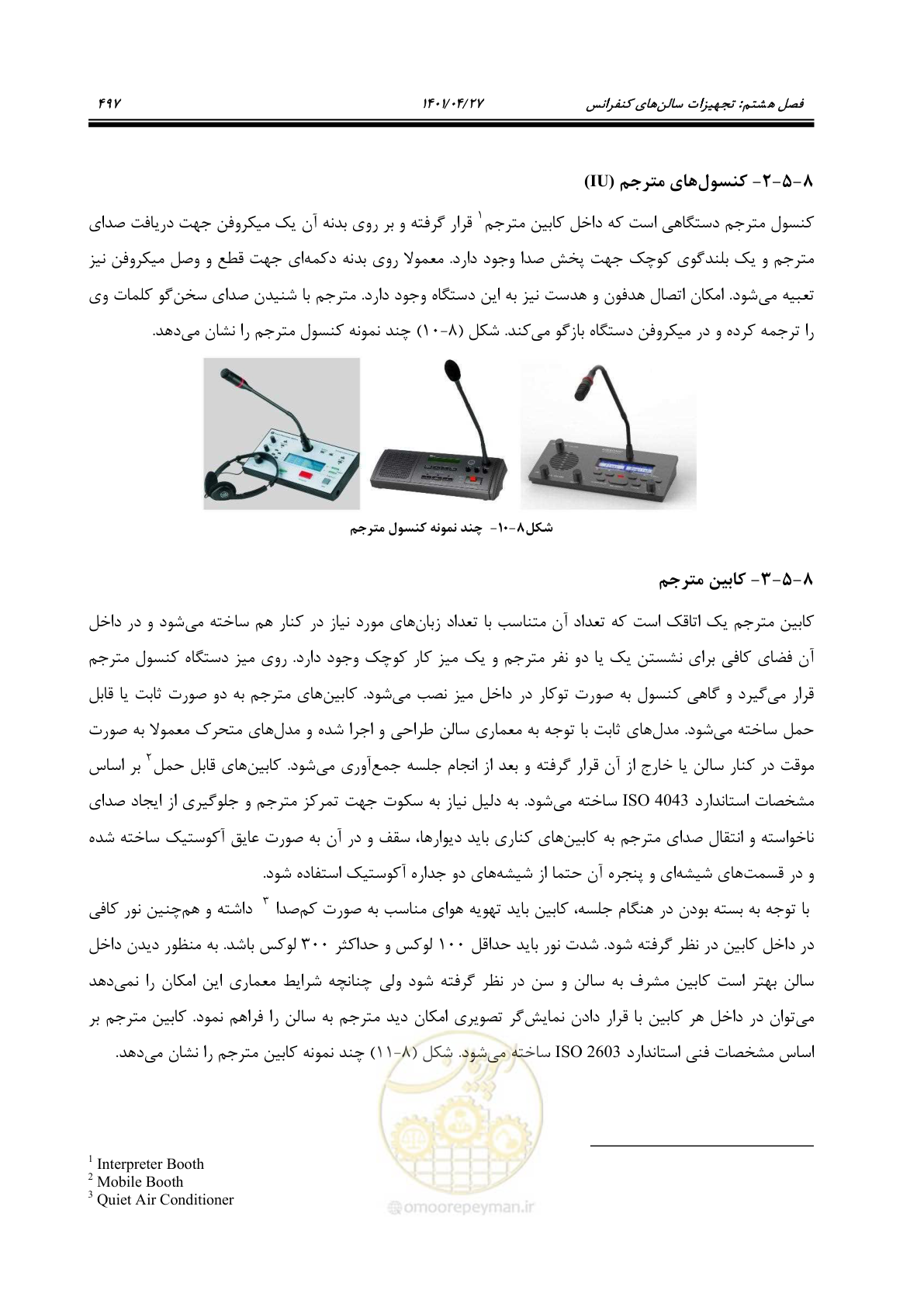 صفحه 537 از 577