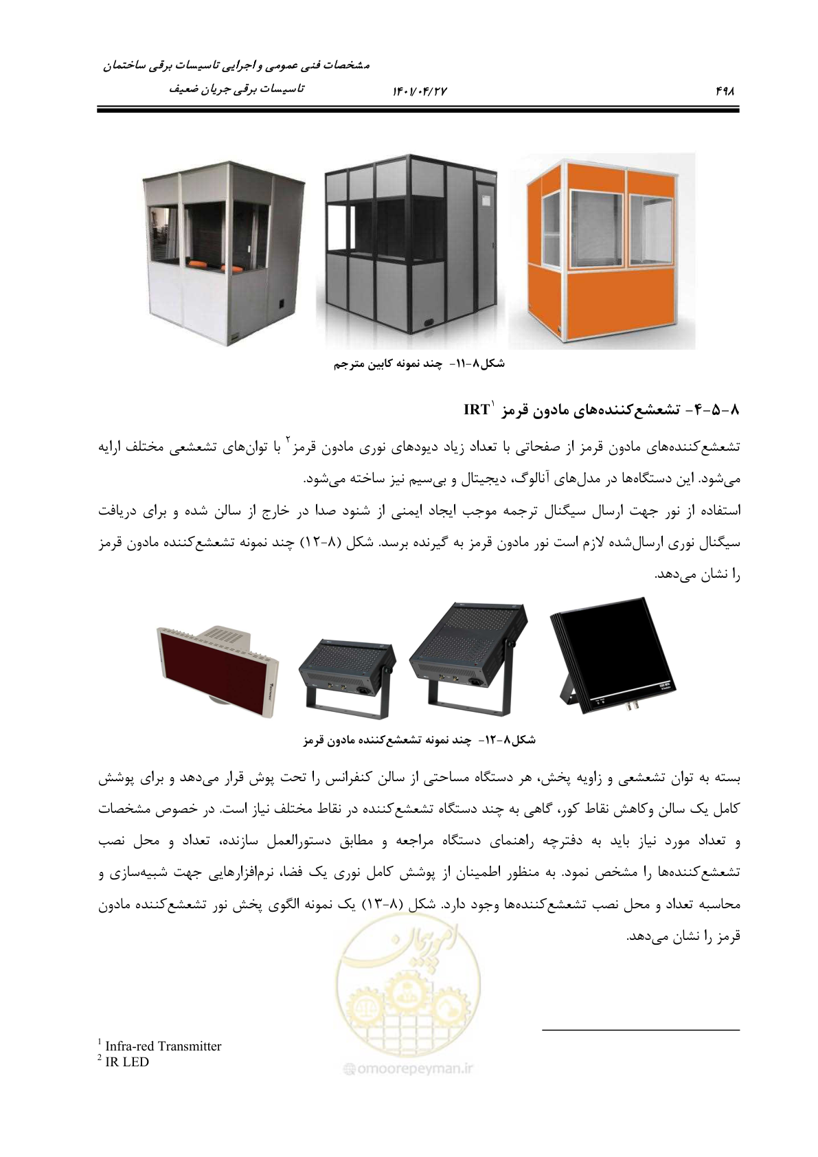 صفحه 538 از 577