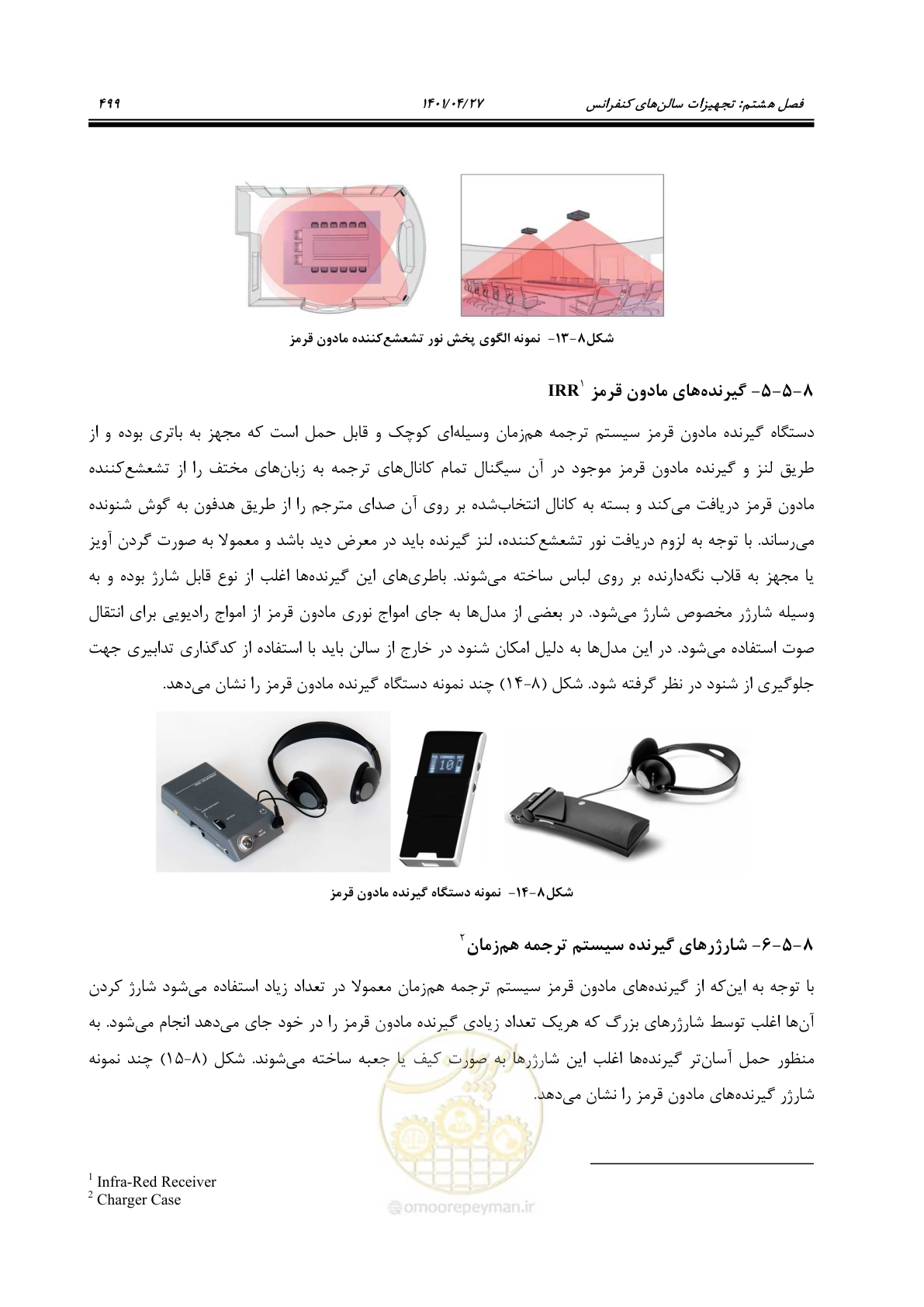 صفحه 539 از 577