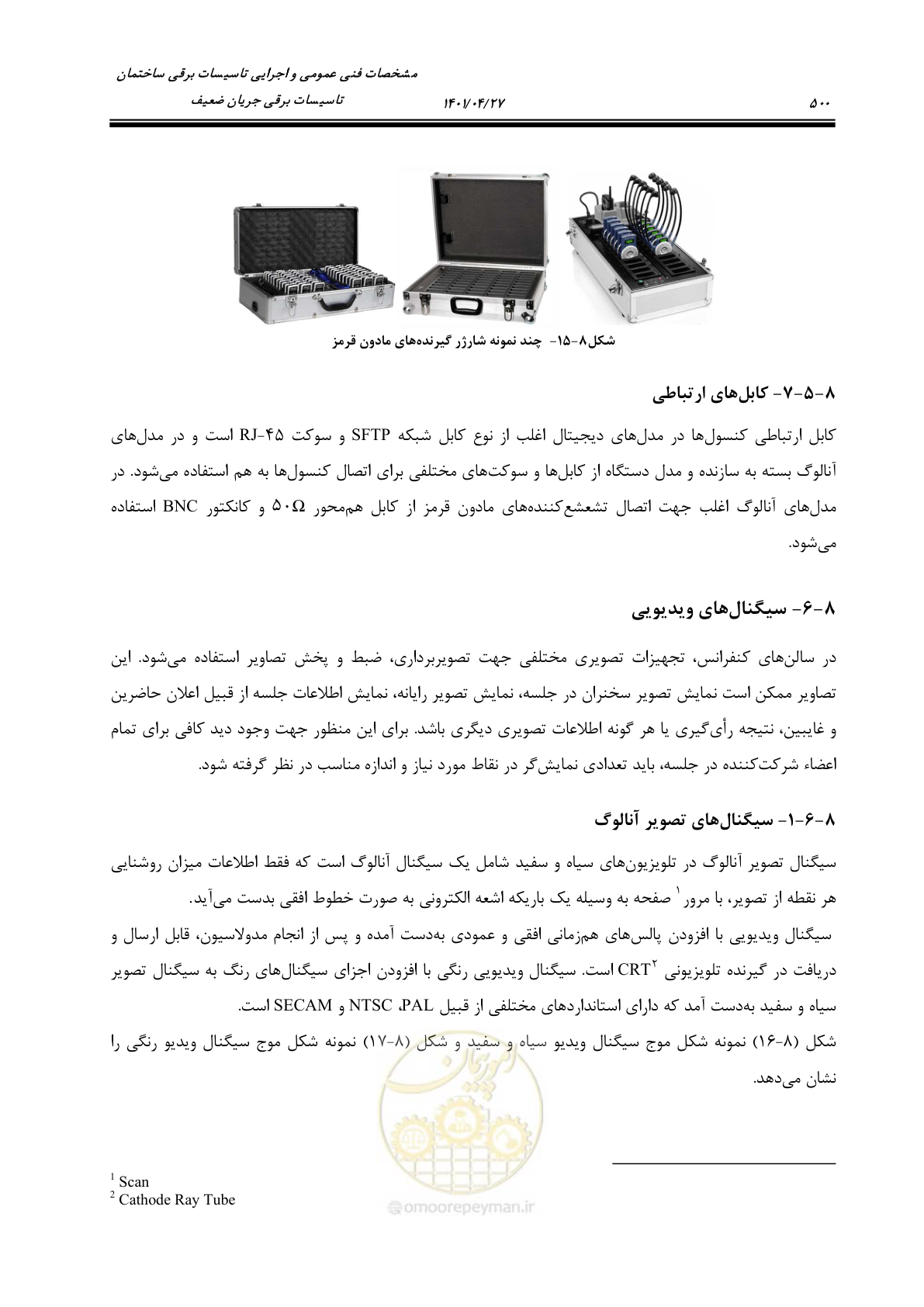 صفحه 540 از 577
