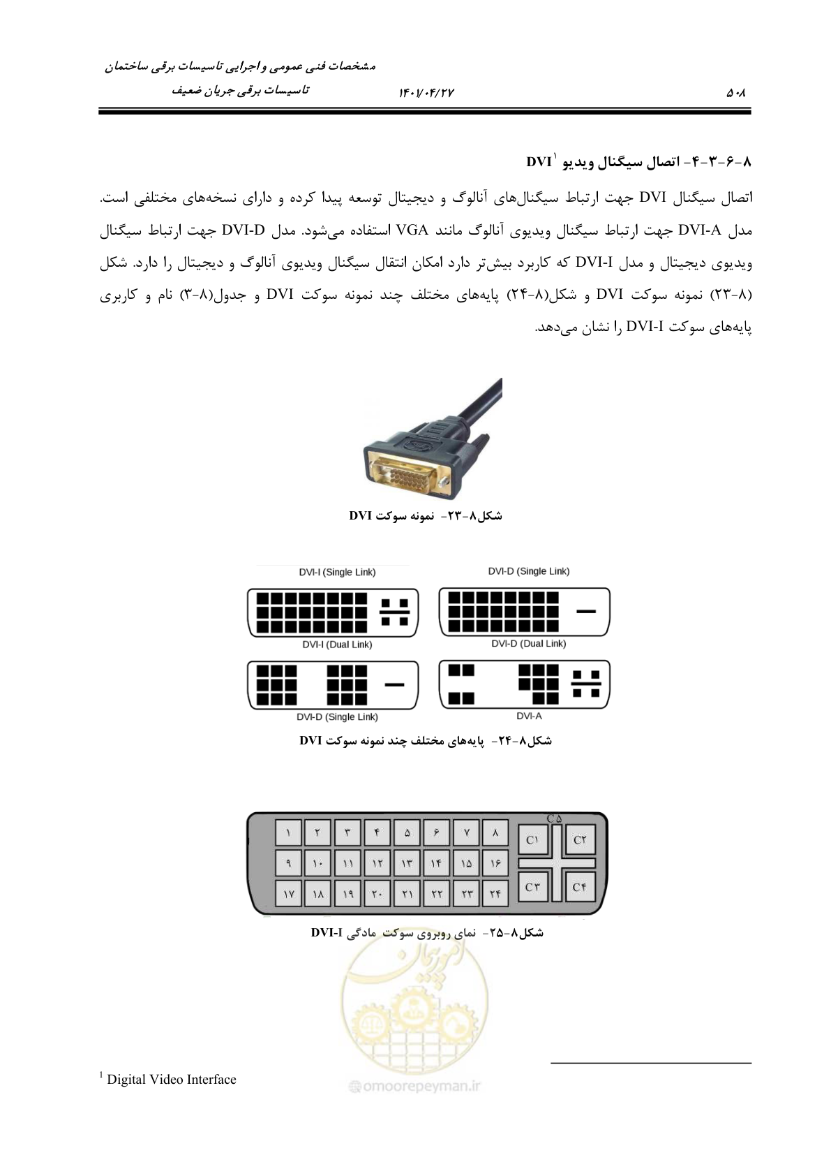 صفحه 548 از 577