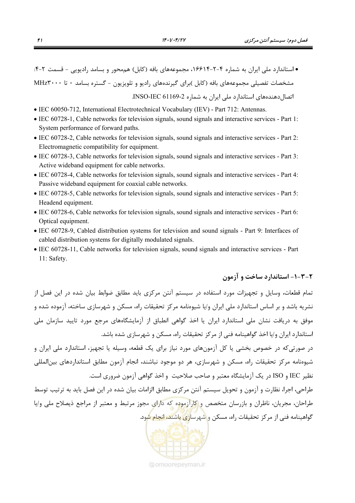 صفحه 81 از 577