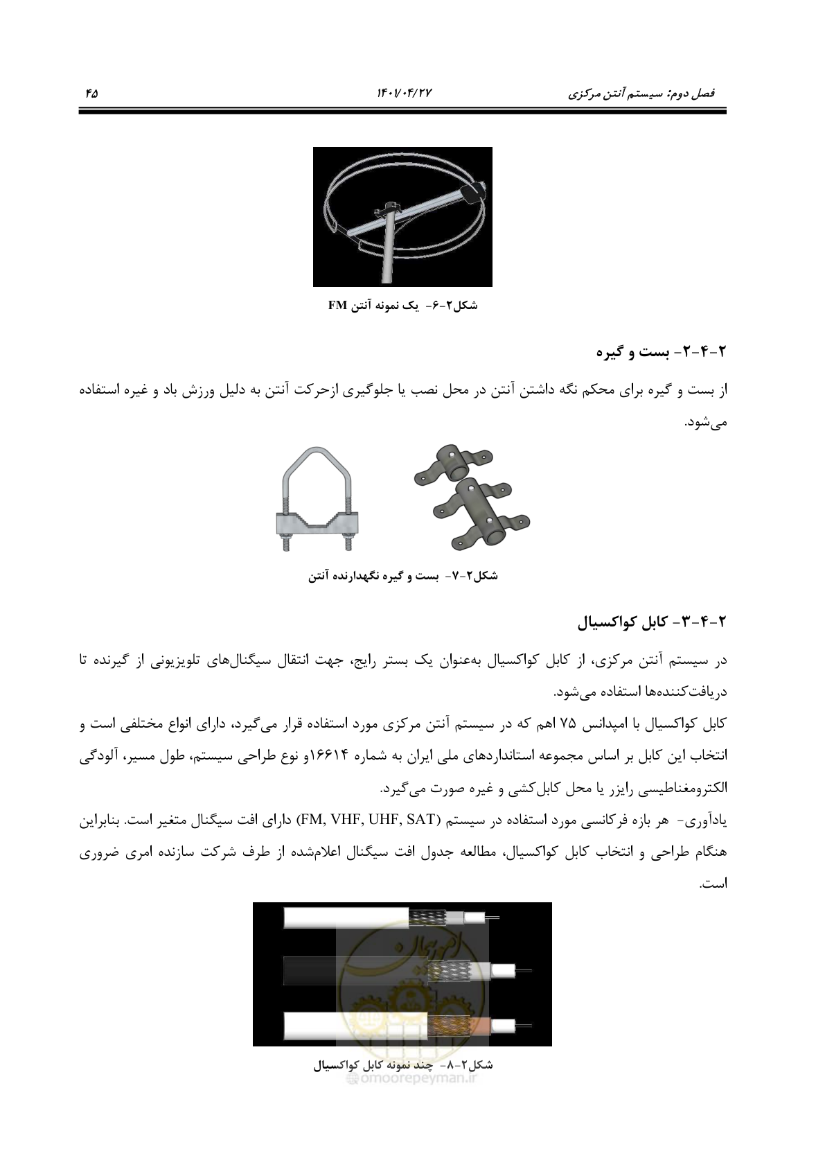 صفحه 85 از 577