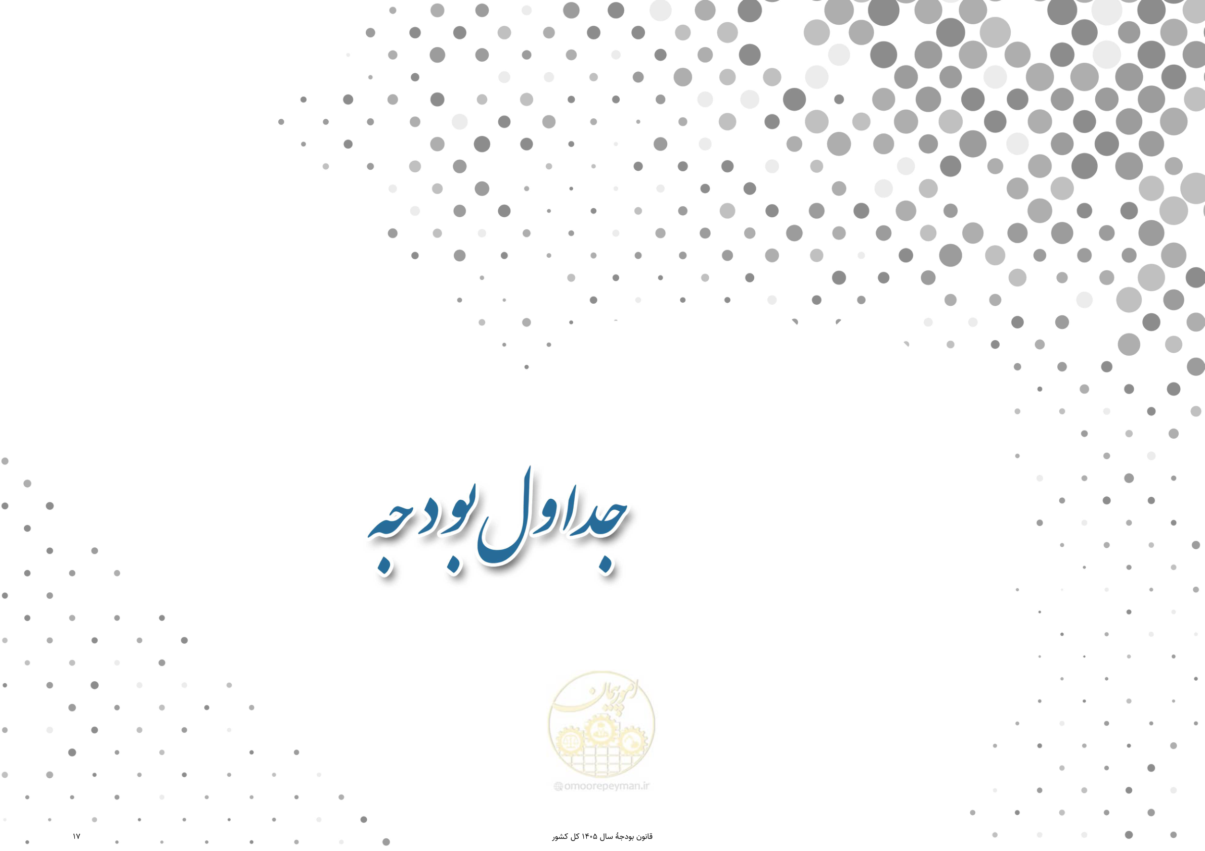 صفحه 21 از 213