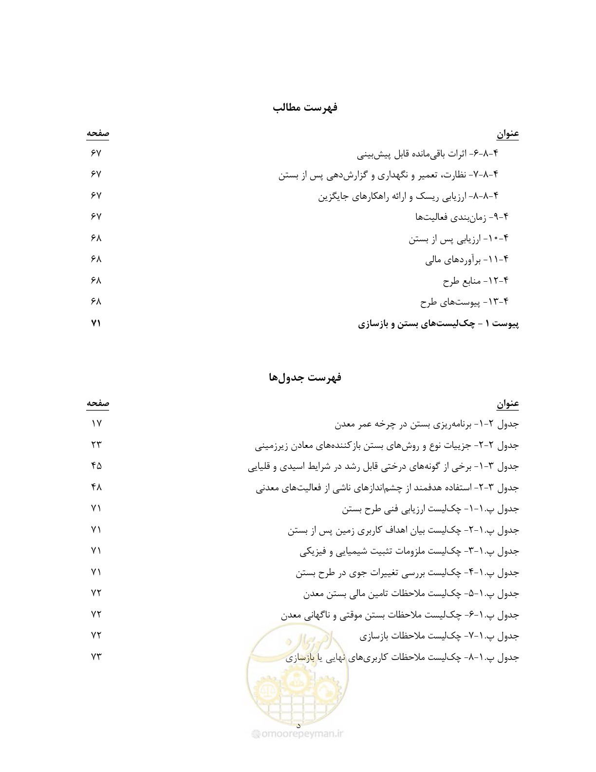 صفحه 10 از 91