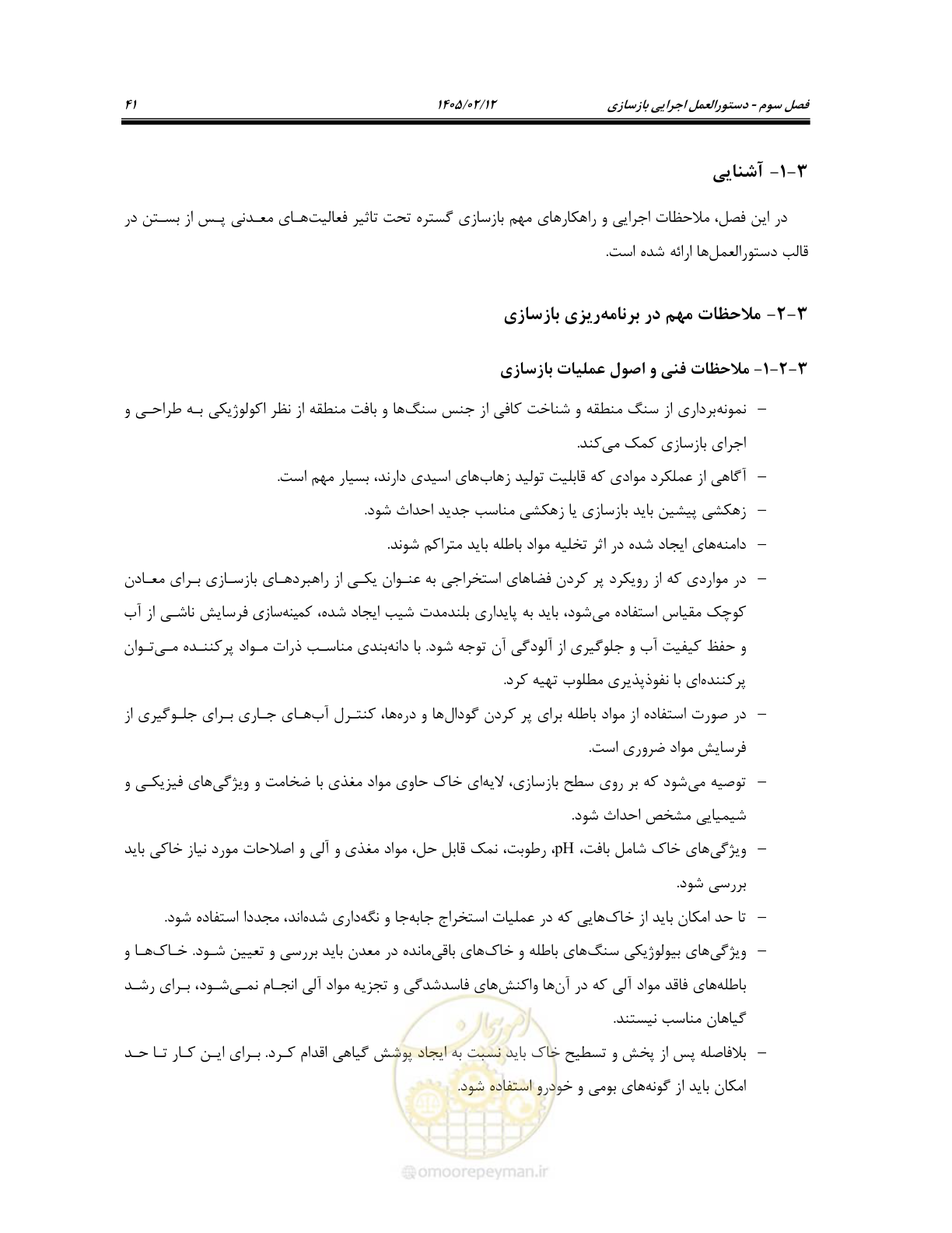 صفحه 53 از 91