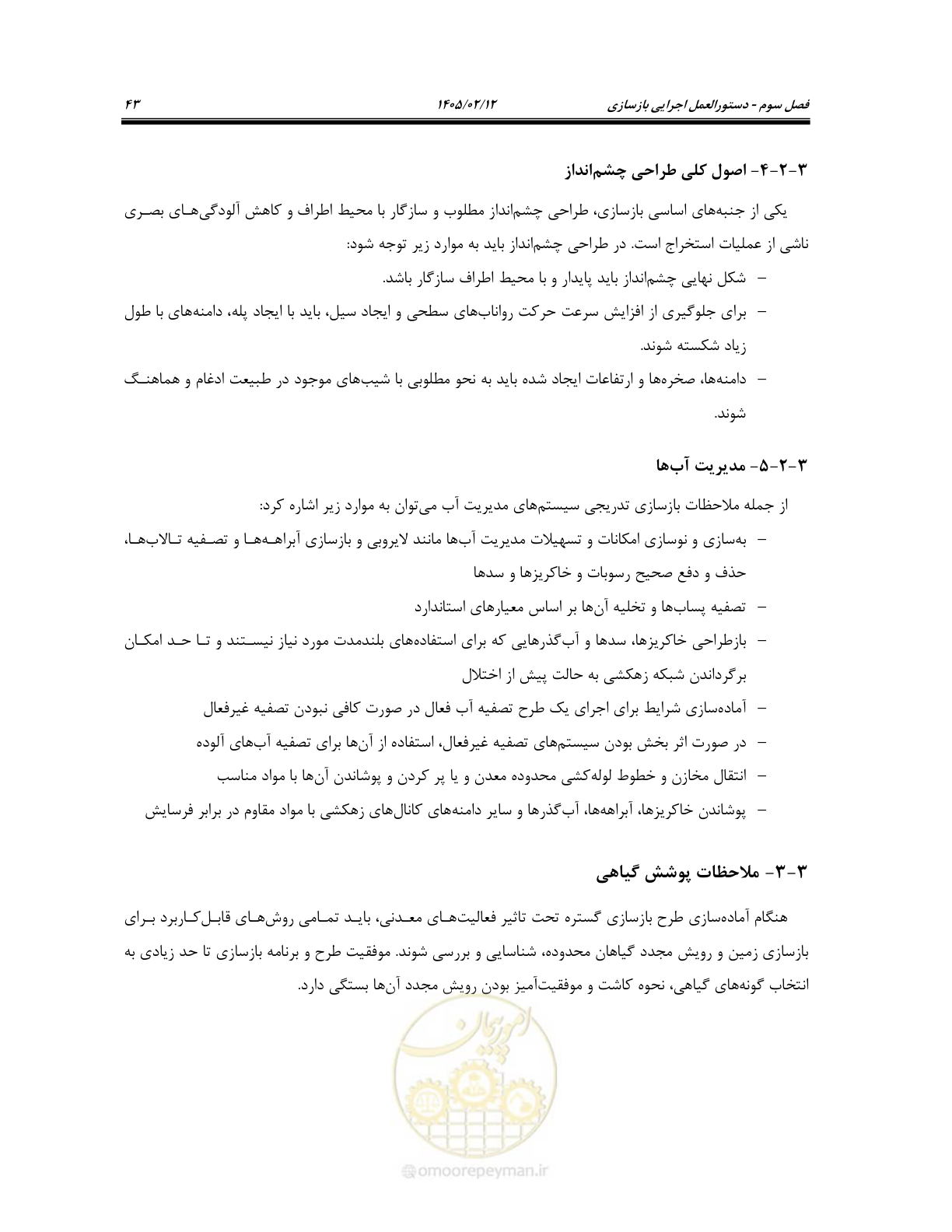 صفحه 55 از 91