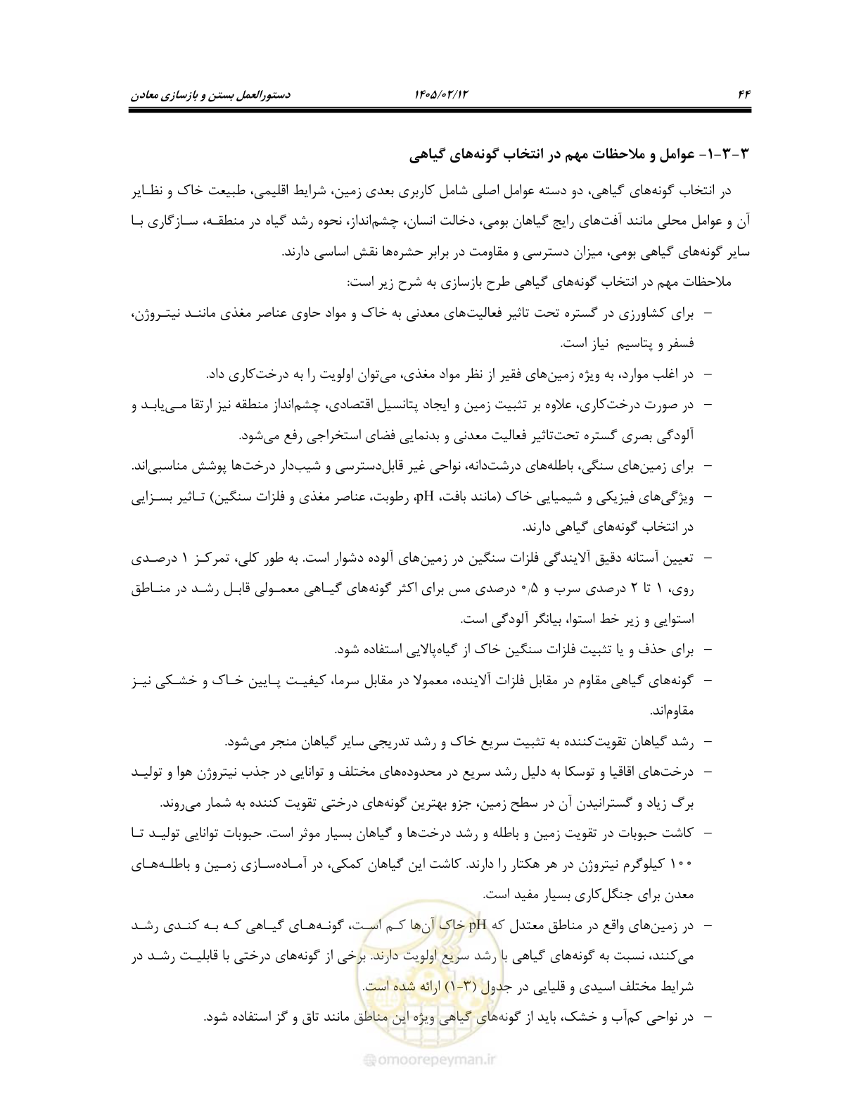صفحه 56 از 91