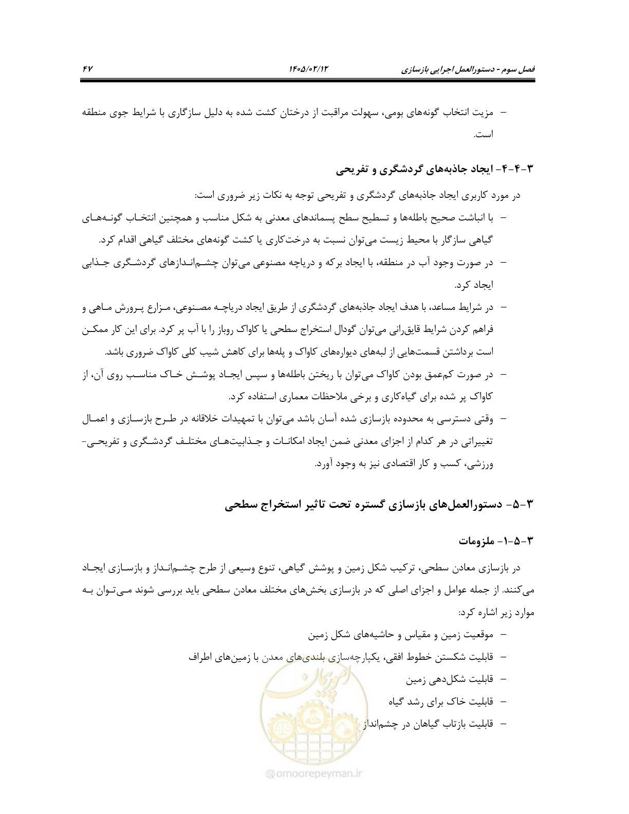 صفحه 59 از 91