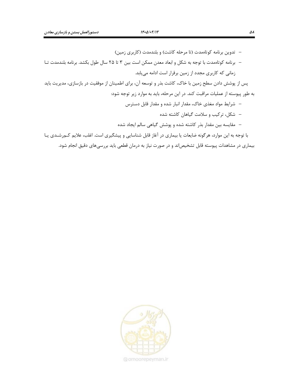 صفحه 70 از 91