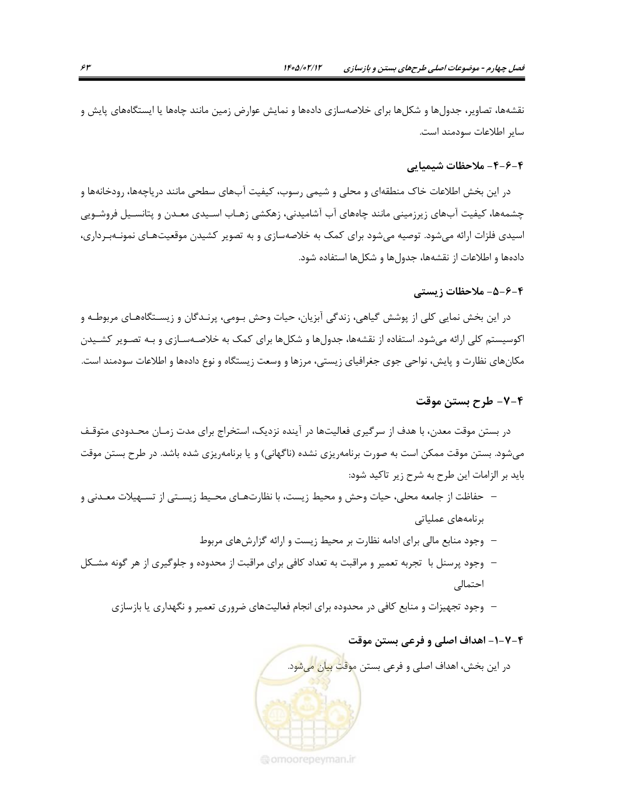 صفحه 75 از 91