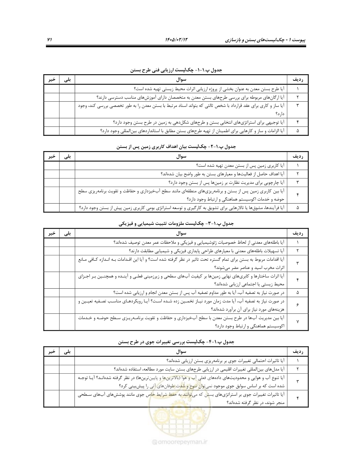 صفحه 83 از 91