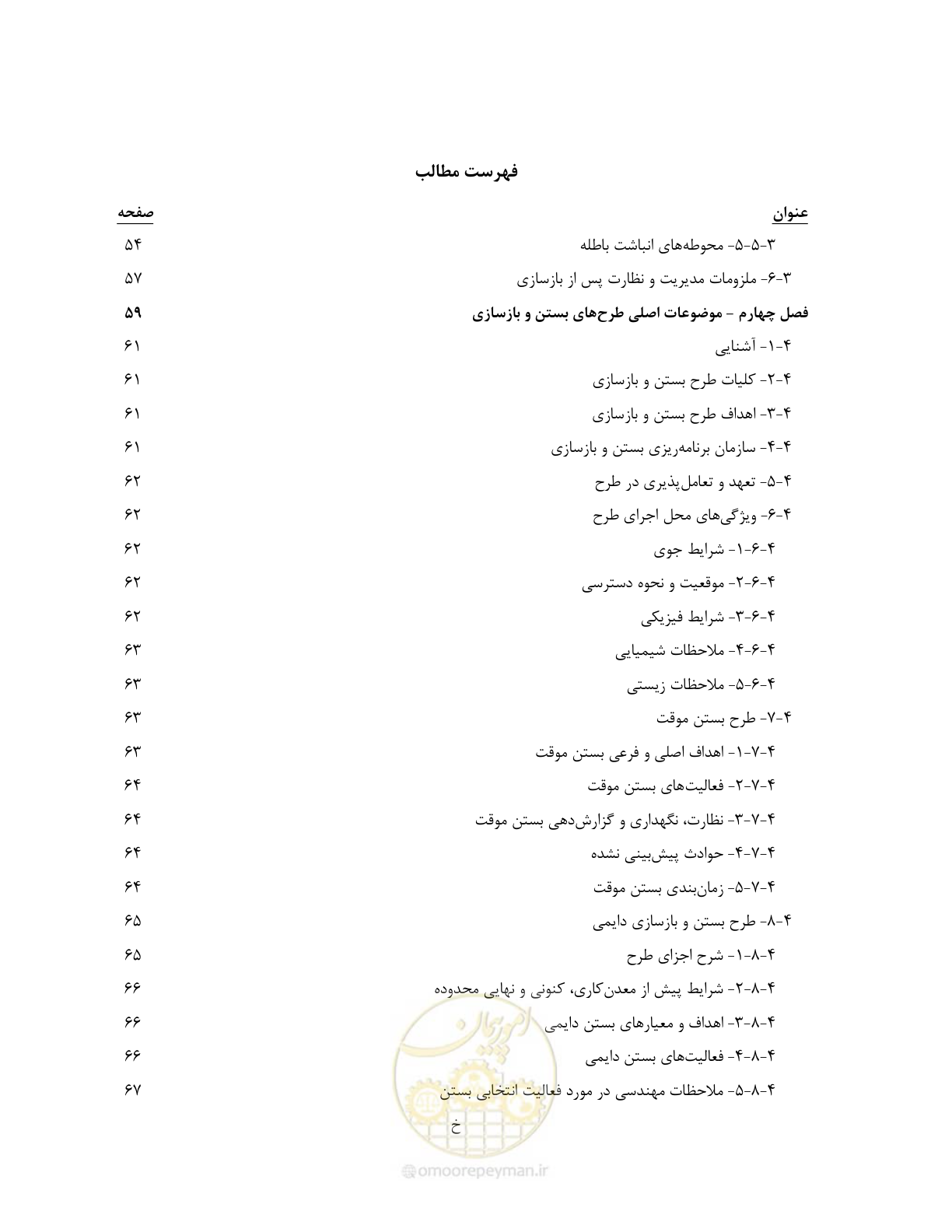 صفحه 9 از 91