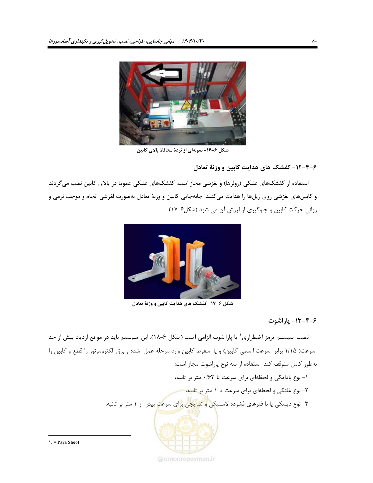 صفحه 100 از 174