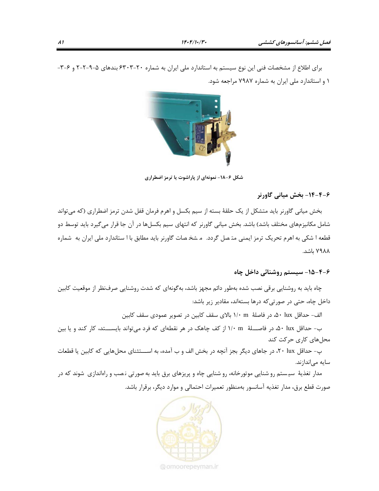 صفحه 101 از 174