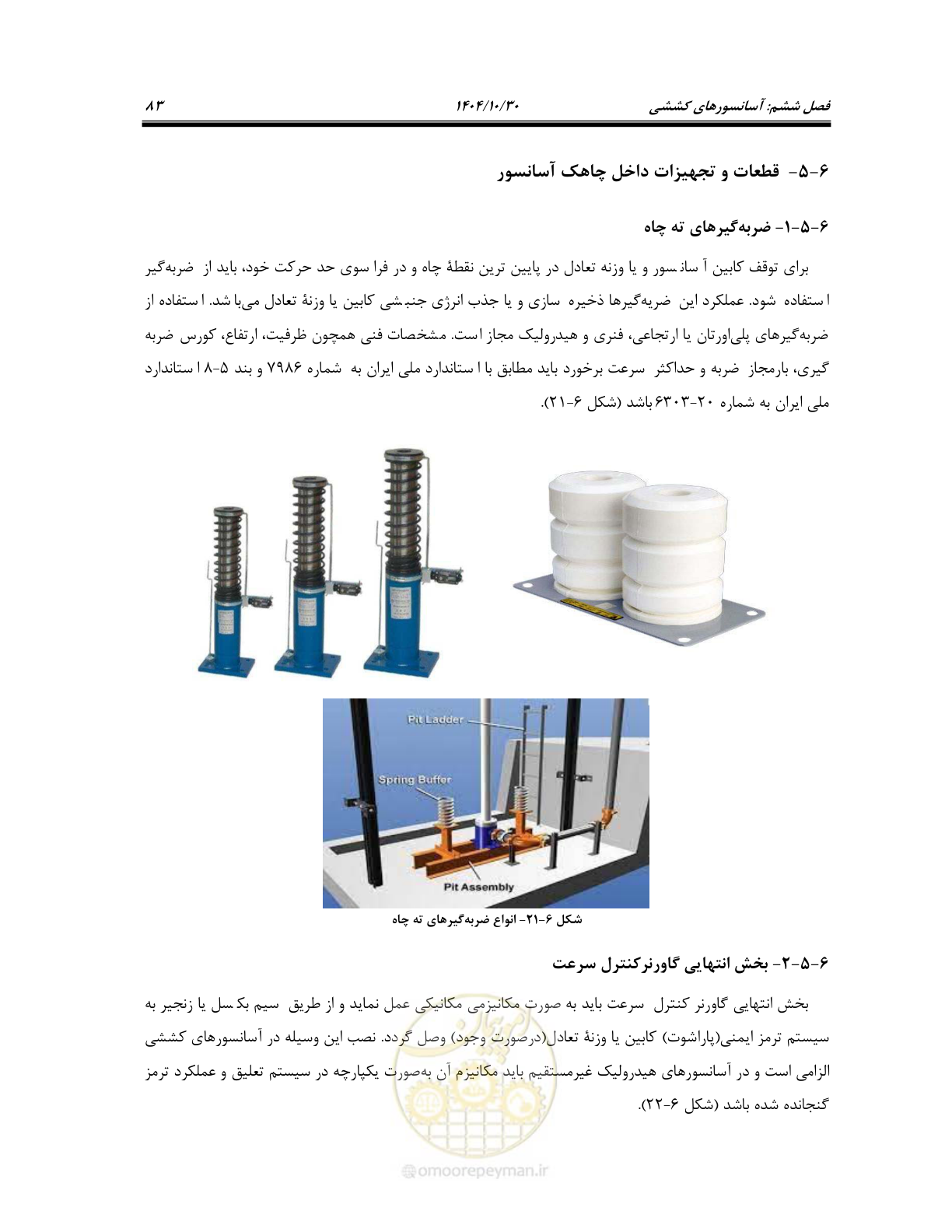 صفحه 103 از 174