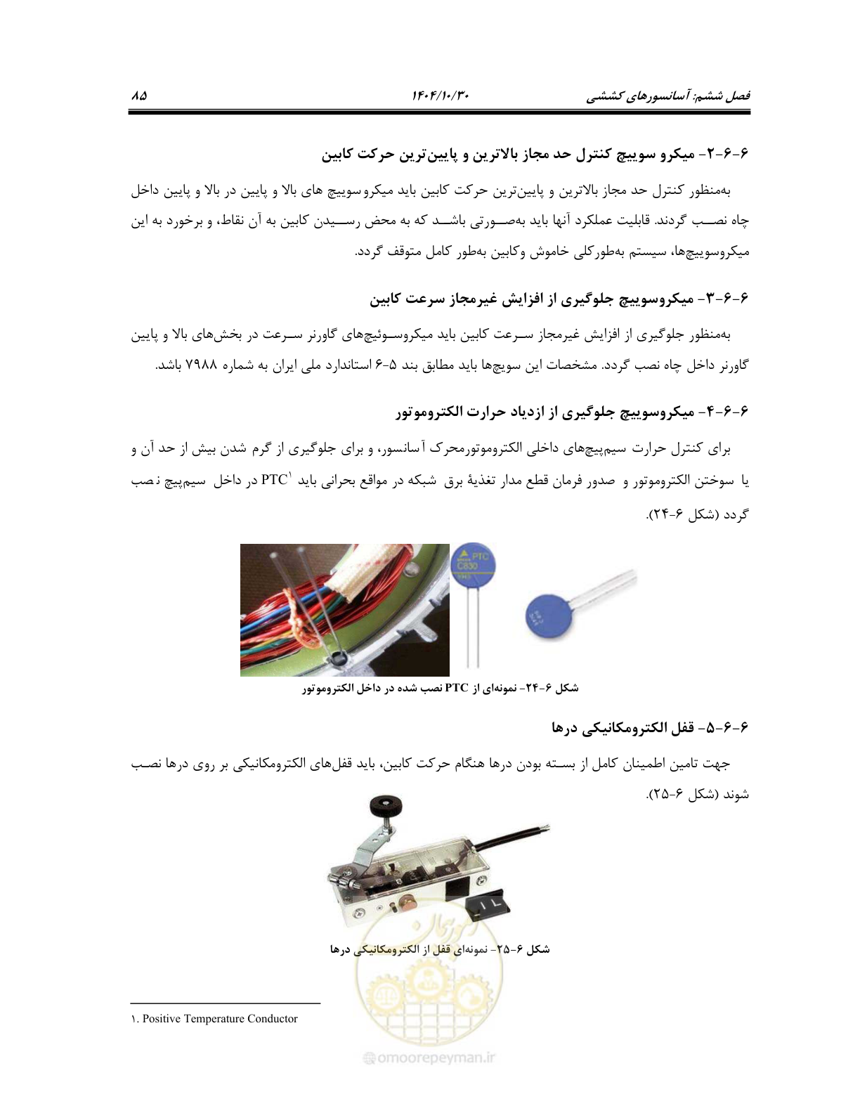 صفحه 105 از 174
