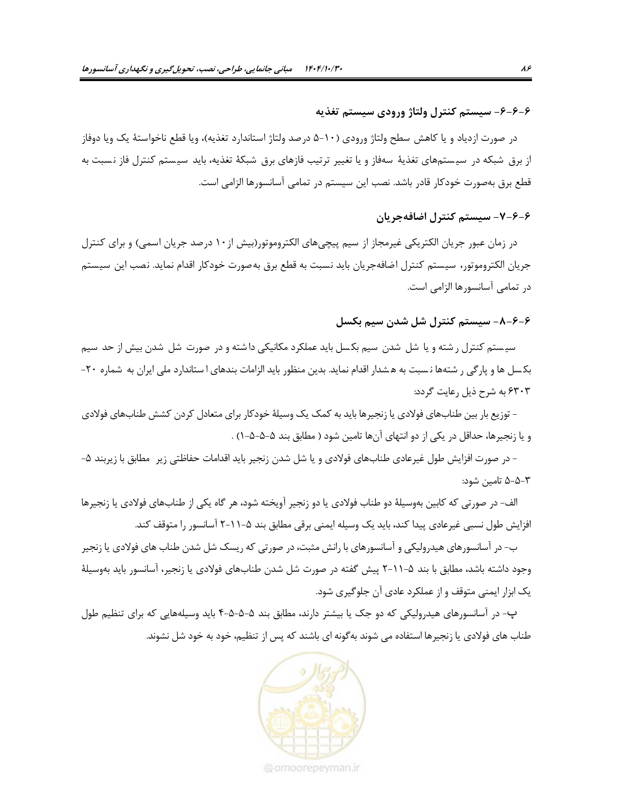 صفحه 106 از 174