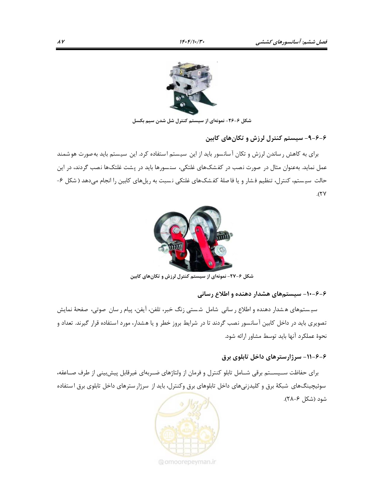 صفحه 107 از 174