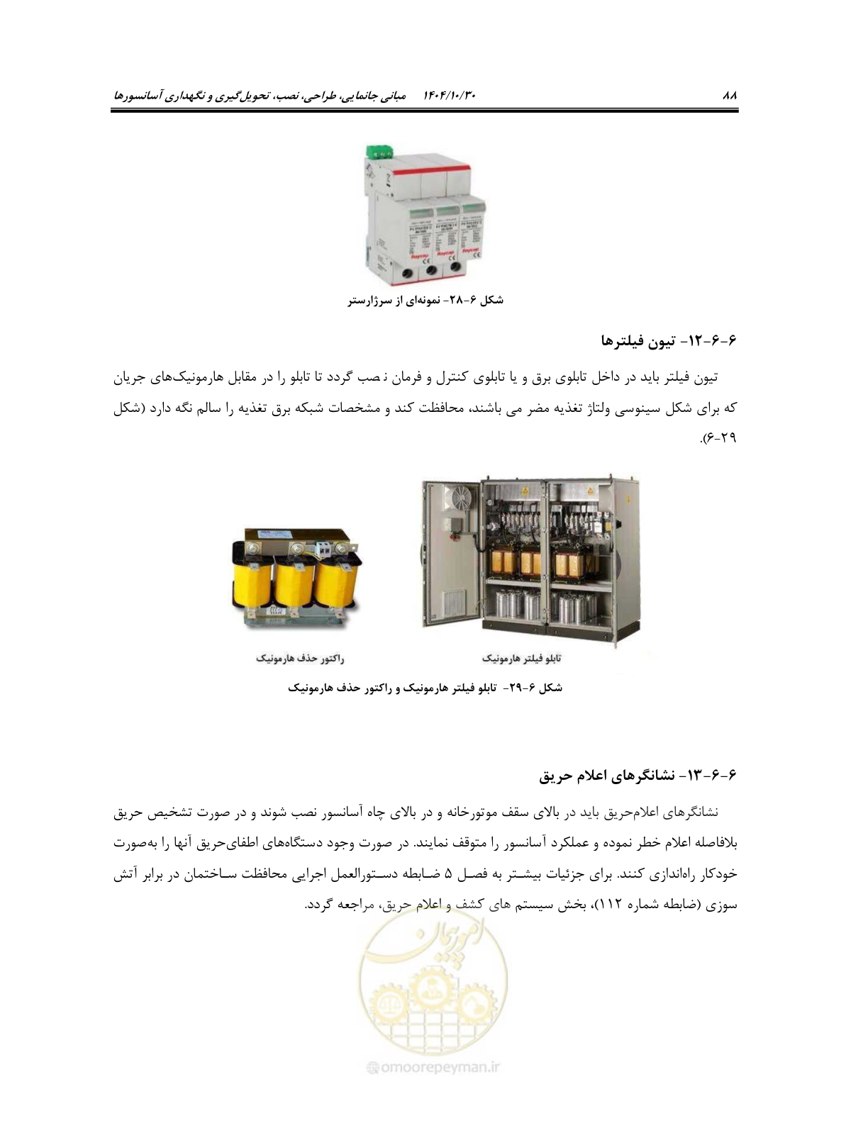 صفحه 108 از 174
