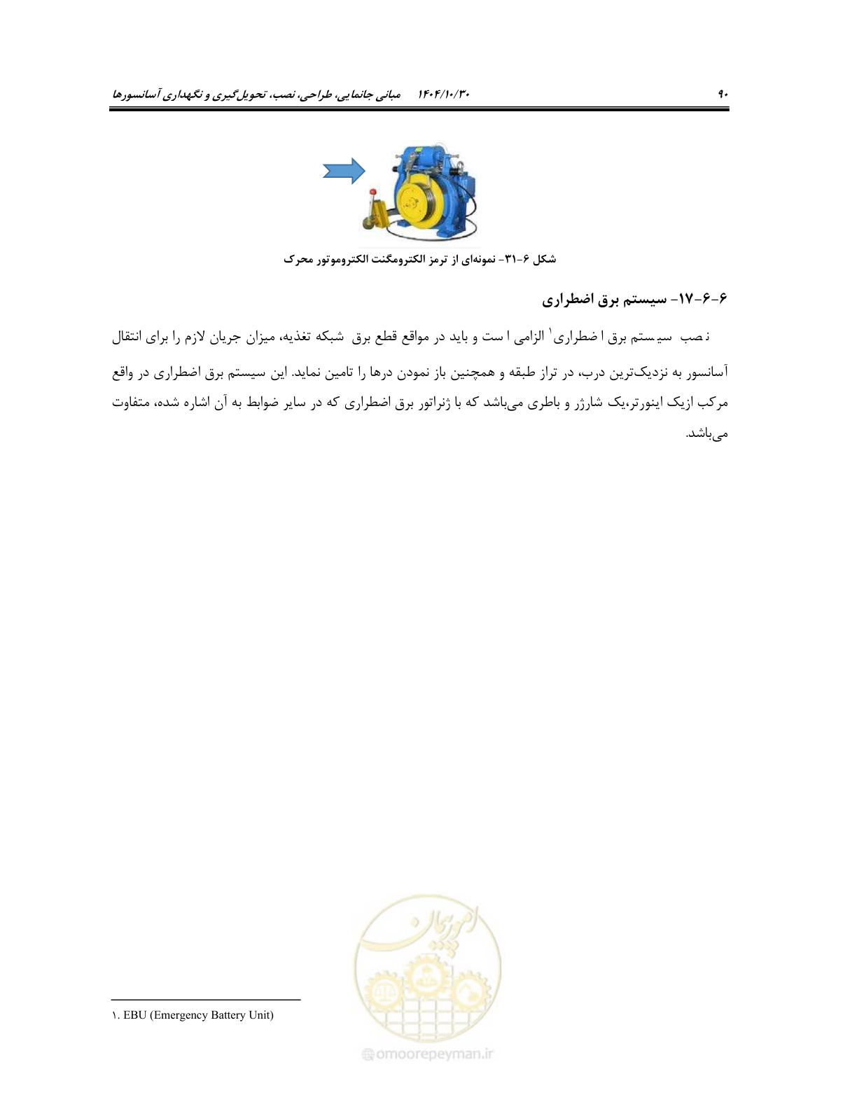 صفحه 110 از 174