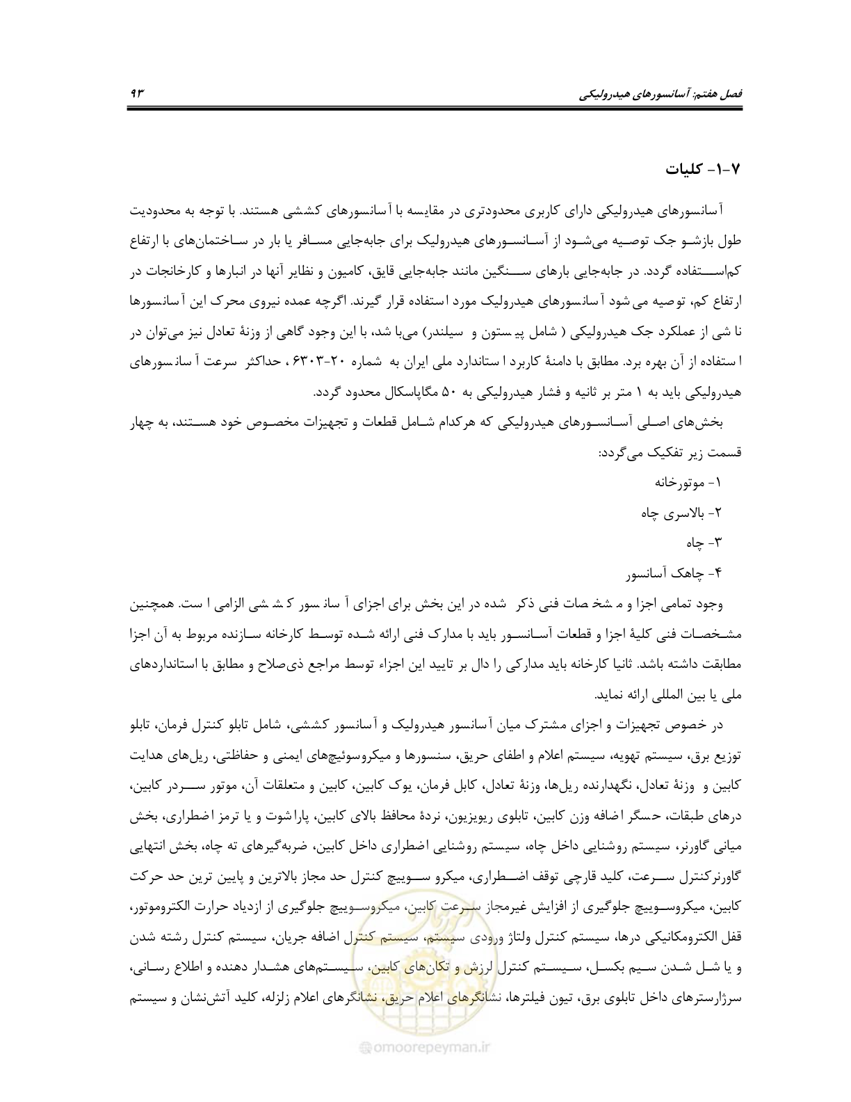 صفحه 113 از 174