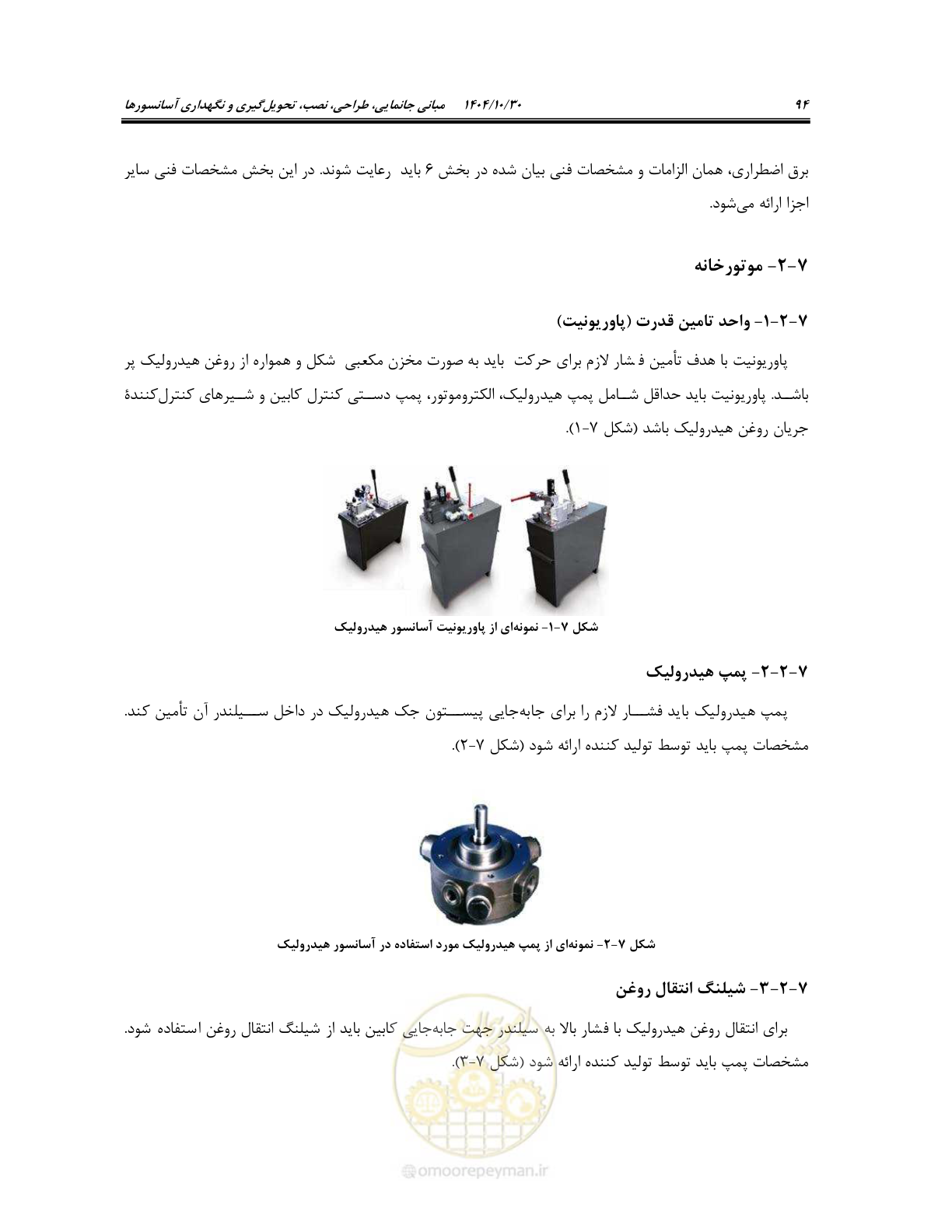 صفحه 114 از 174