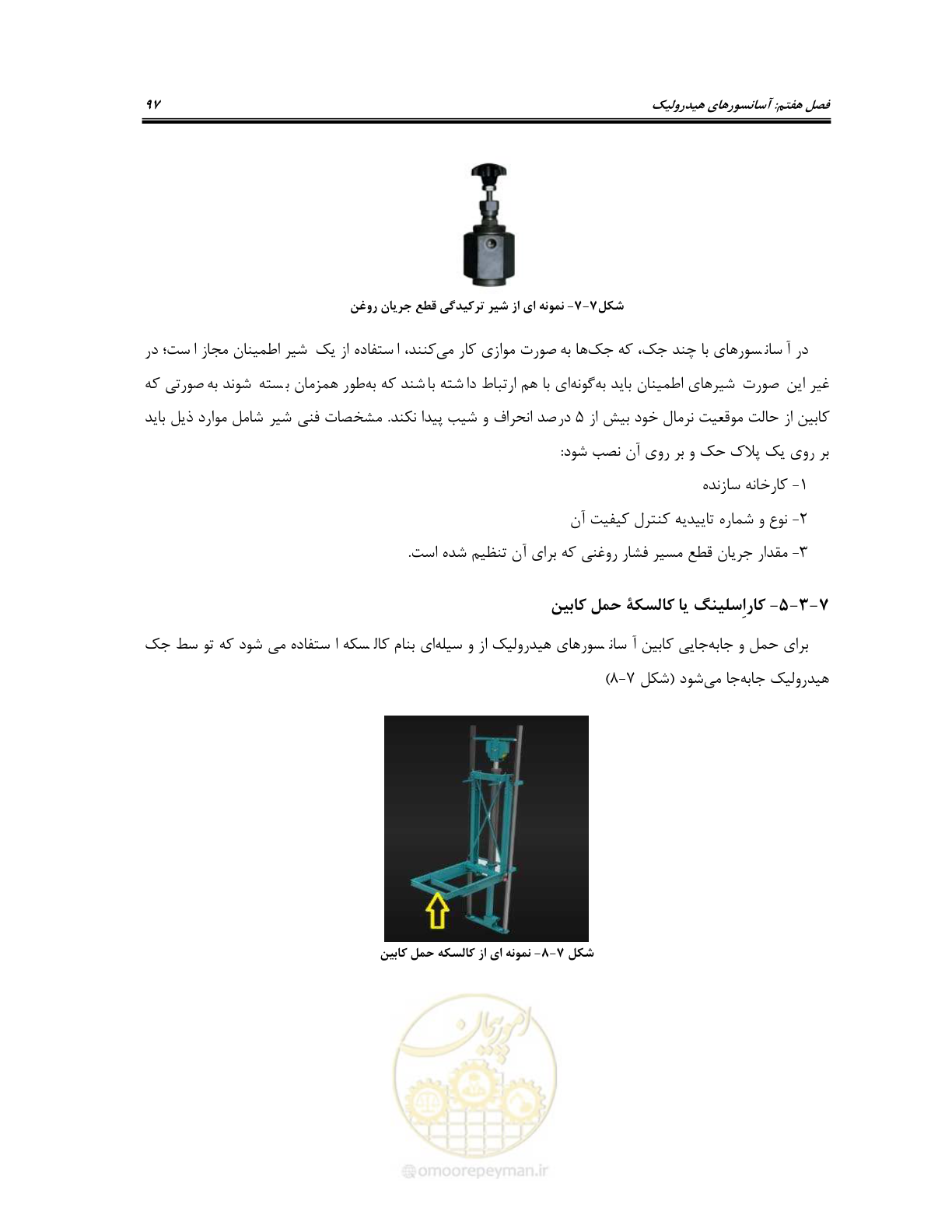 صفحه 117 از 174