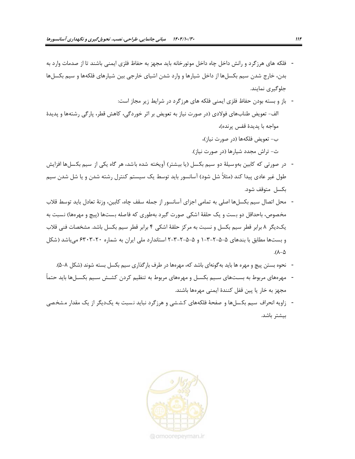 صفحه 134 از 174