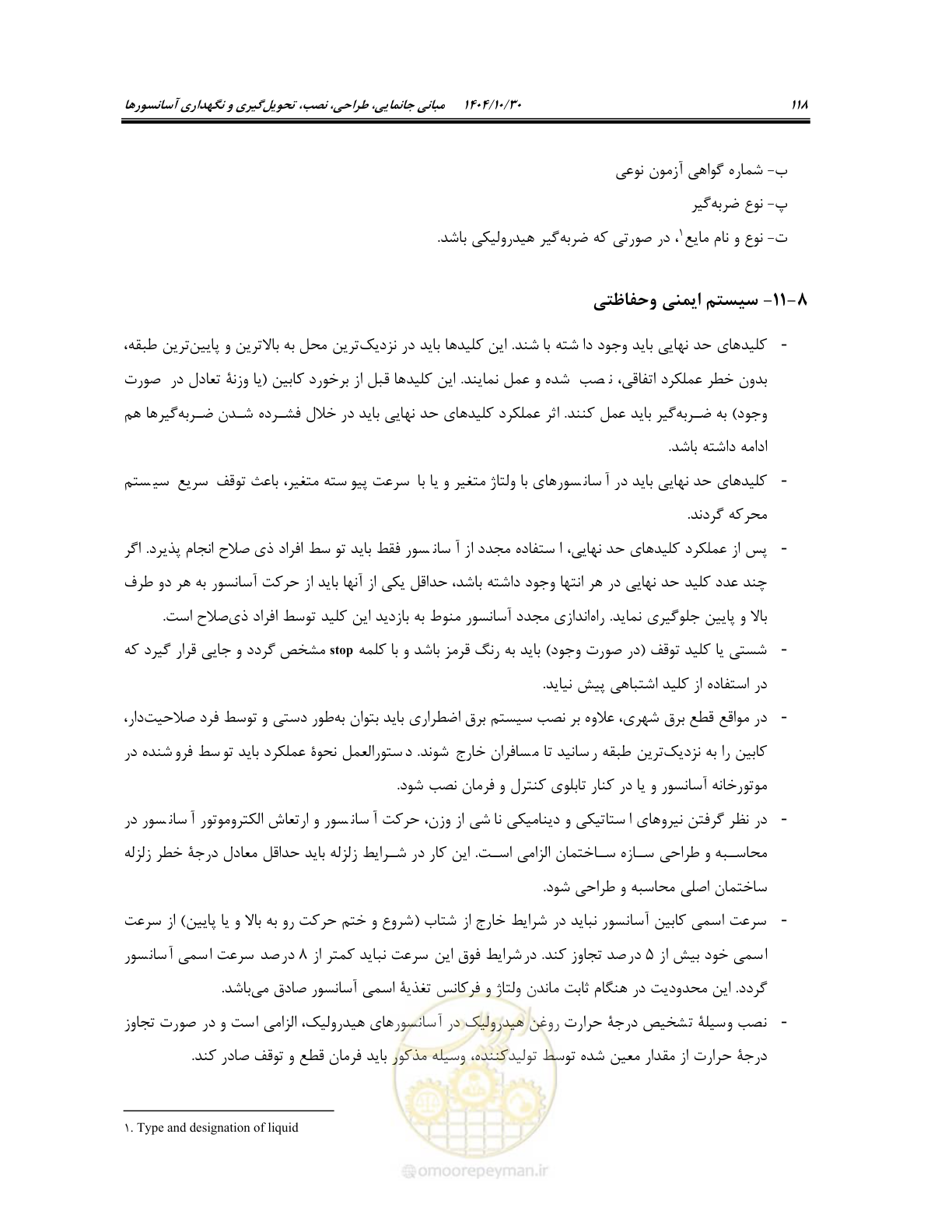 صفحه 138 از 174