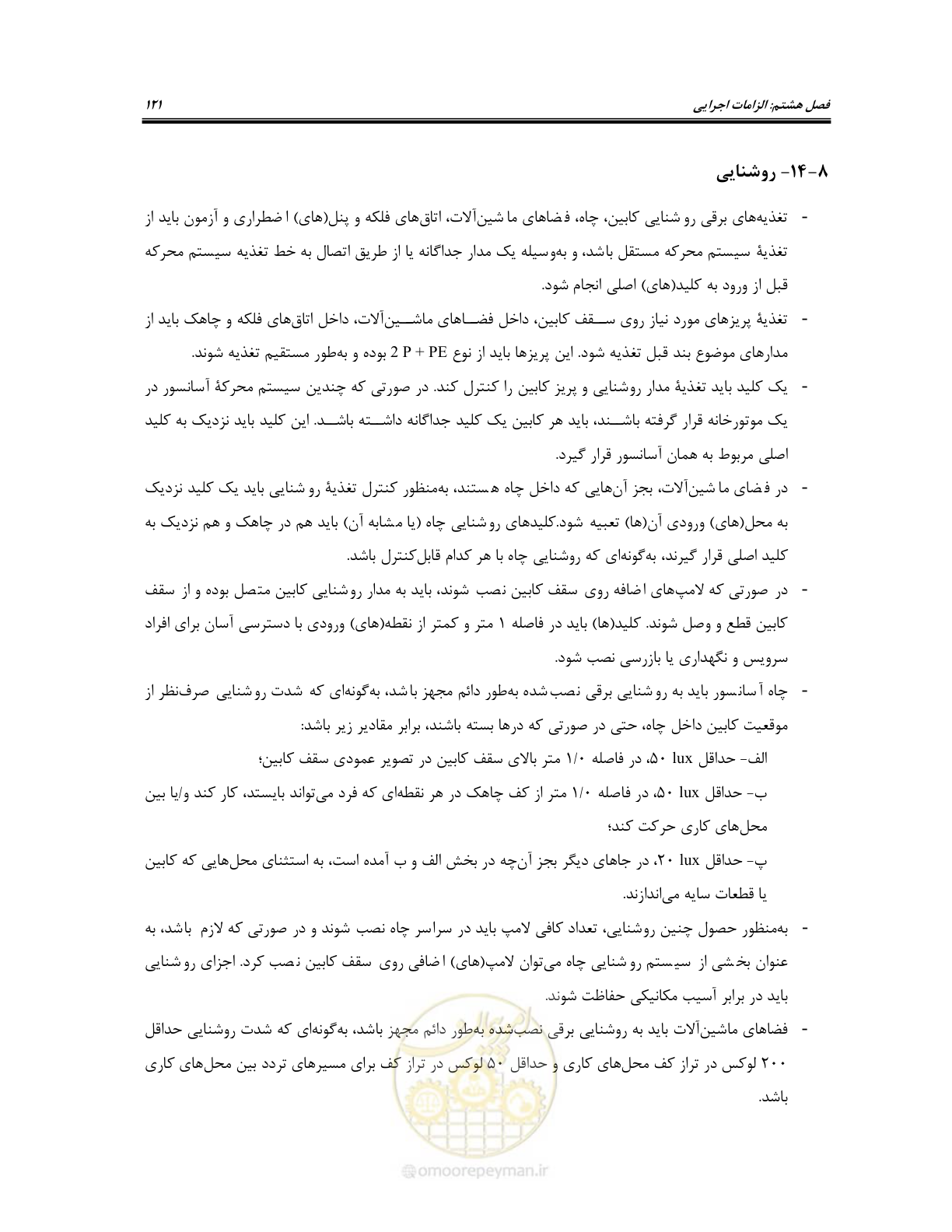 صفحه 141 از 174