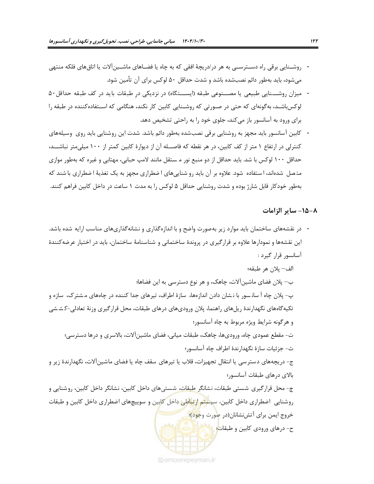 صفحه 142 از 174