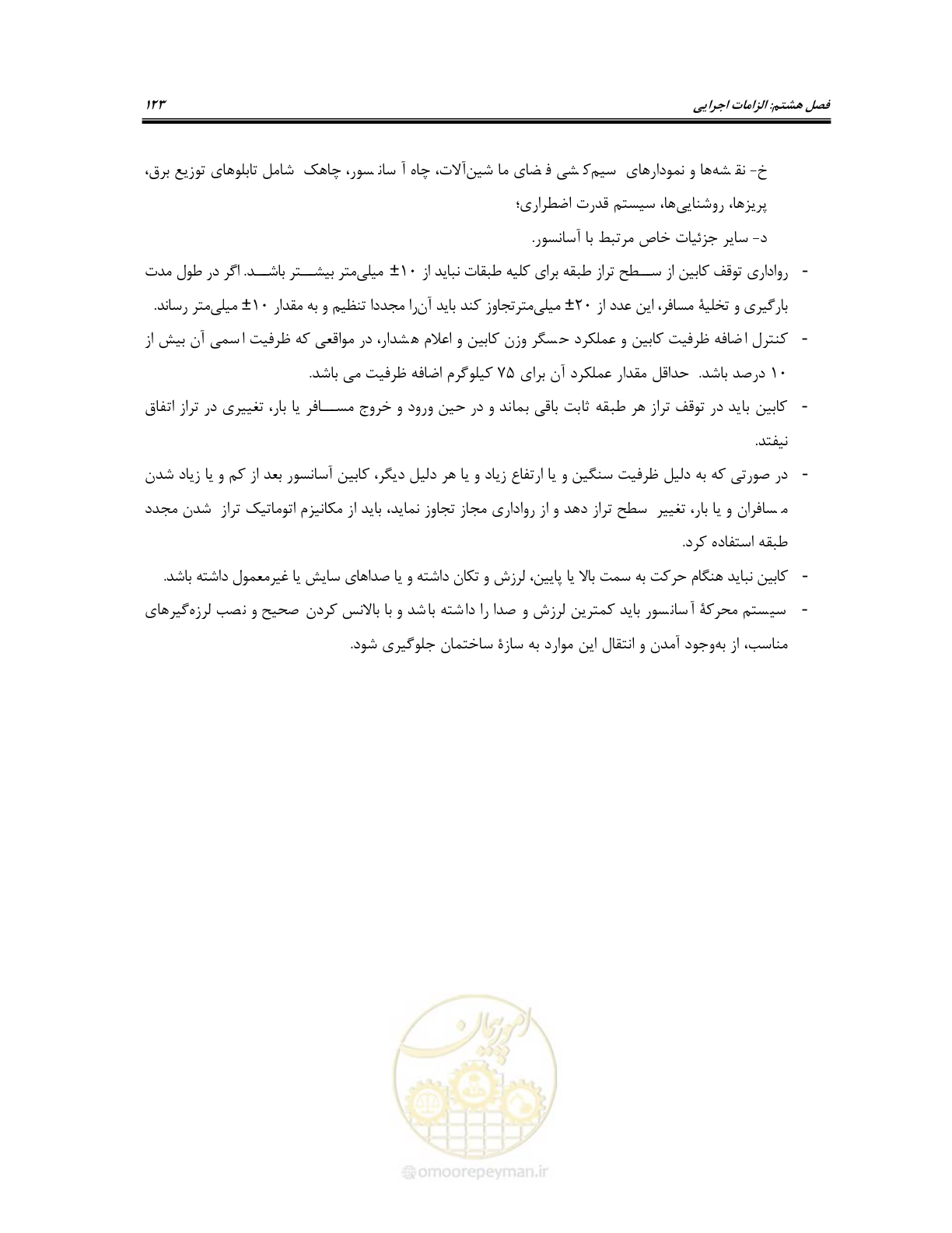 صفحه 143 از 174