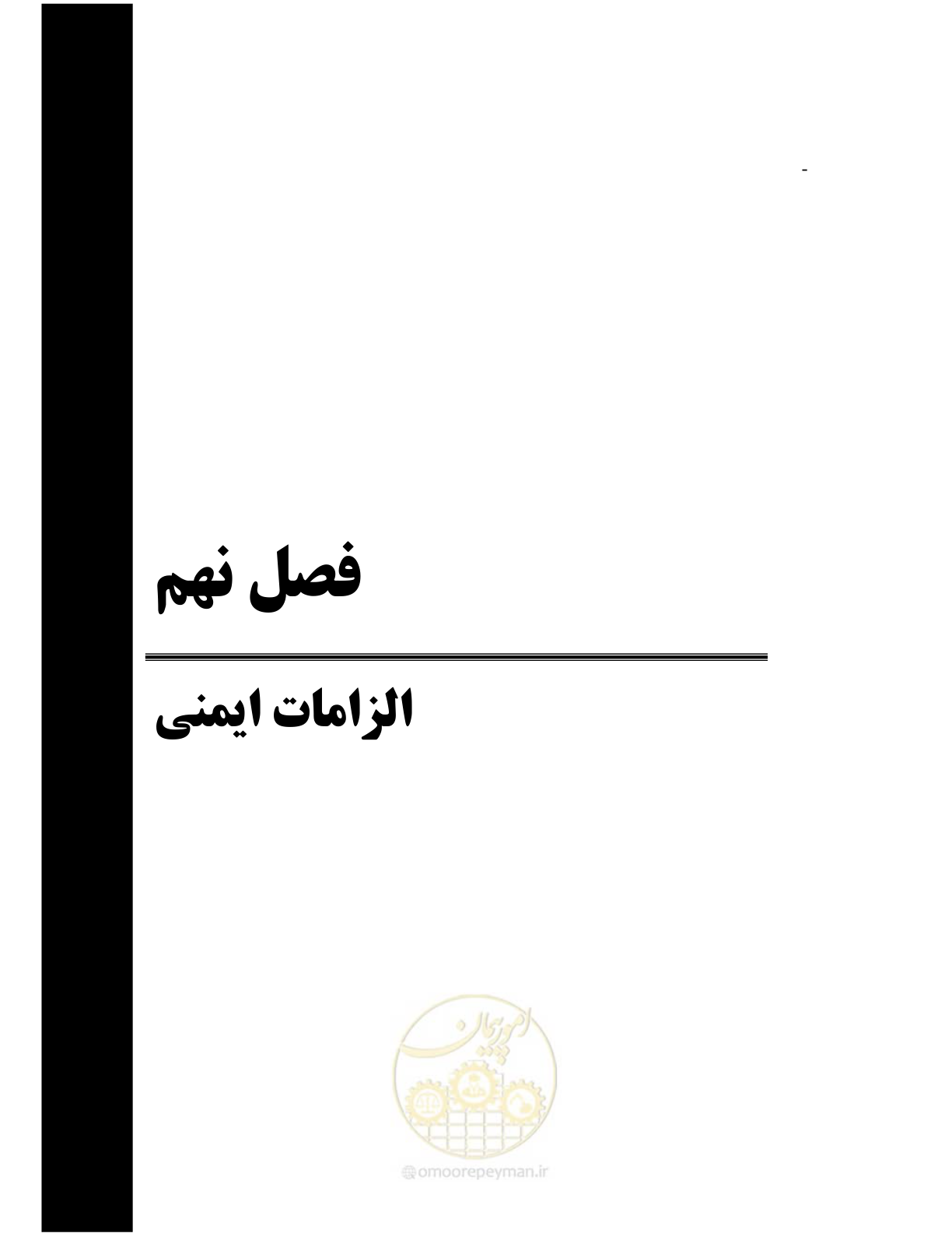 صفحه 145 از 174