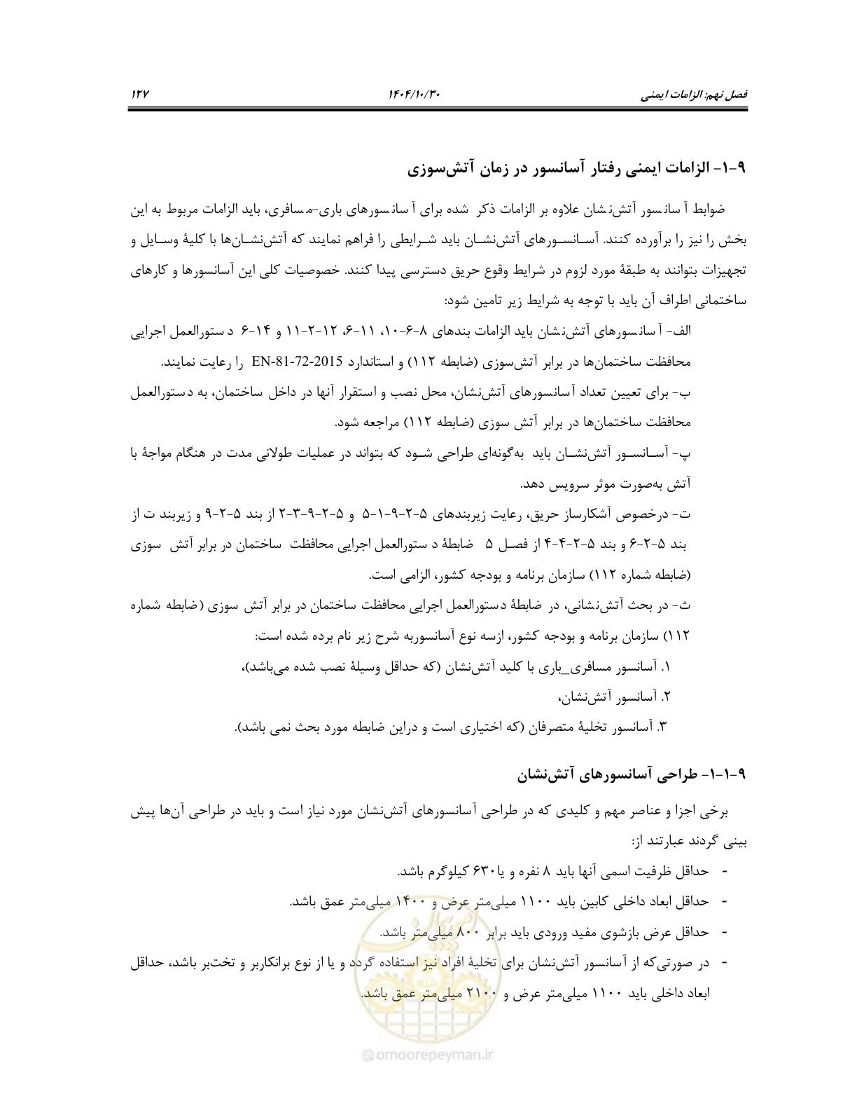صفحه 147 از 174