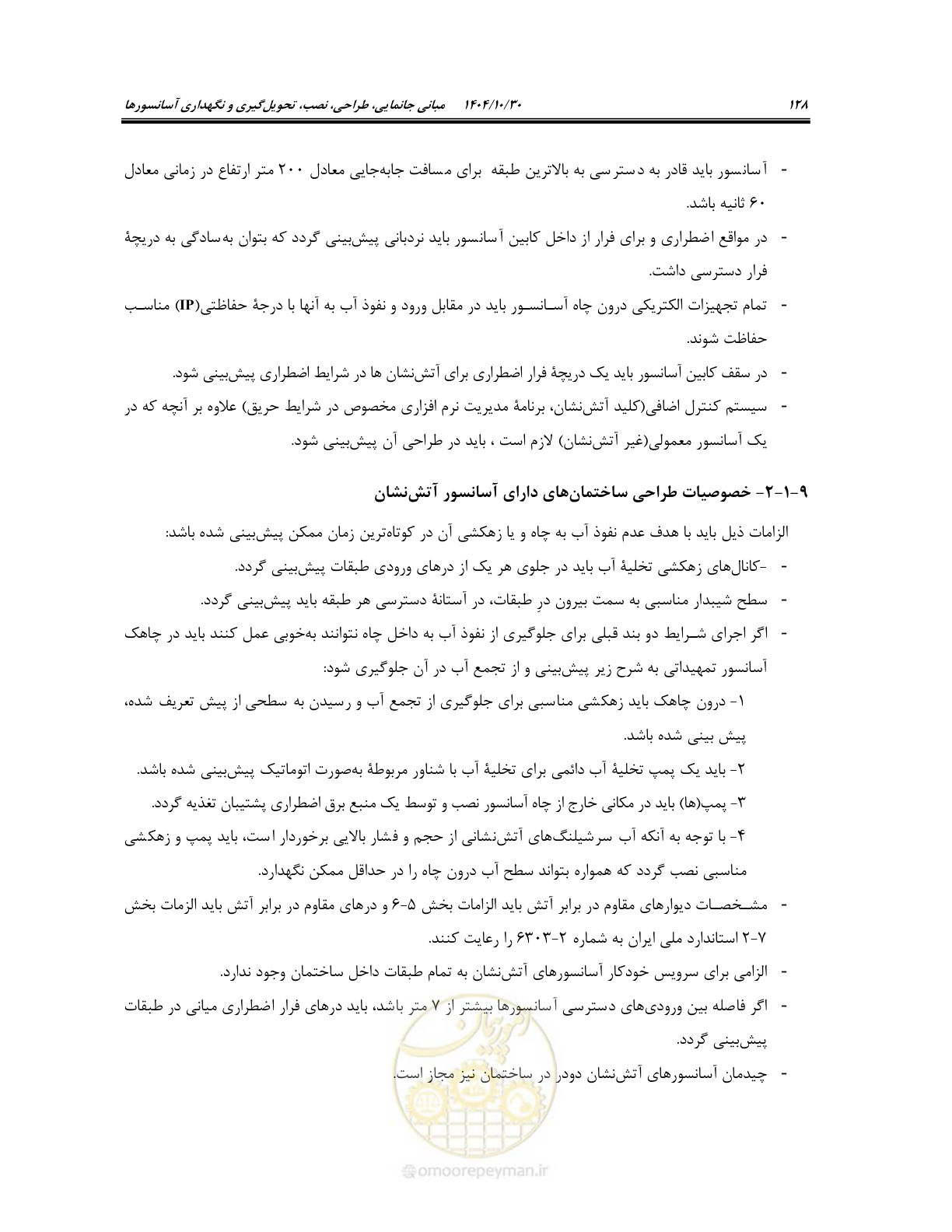 صفحه 148 از 174