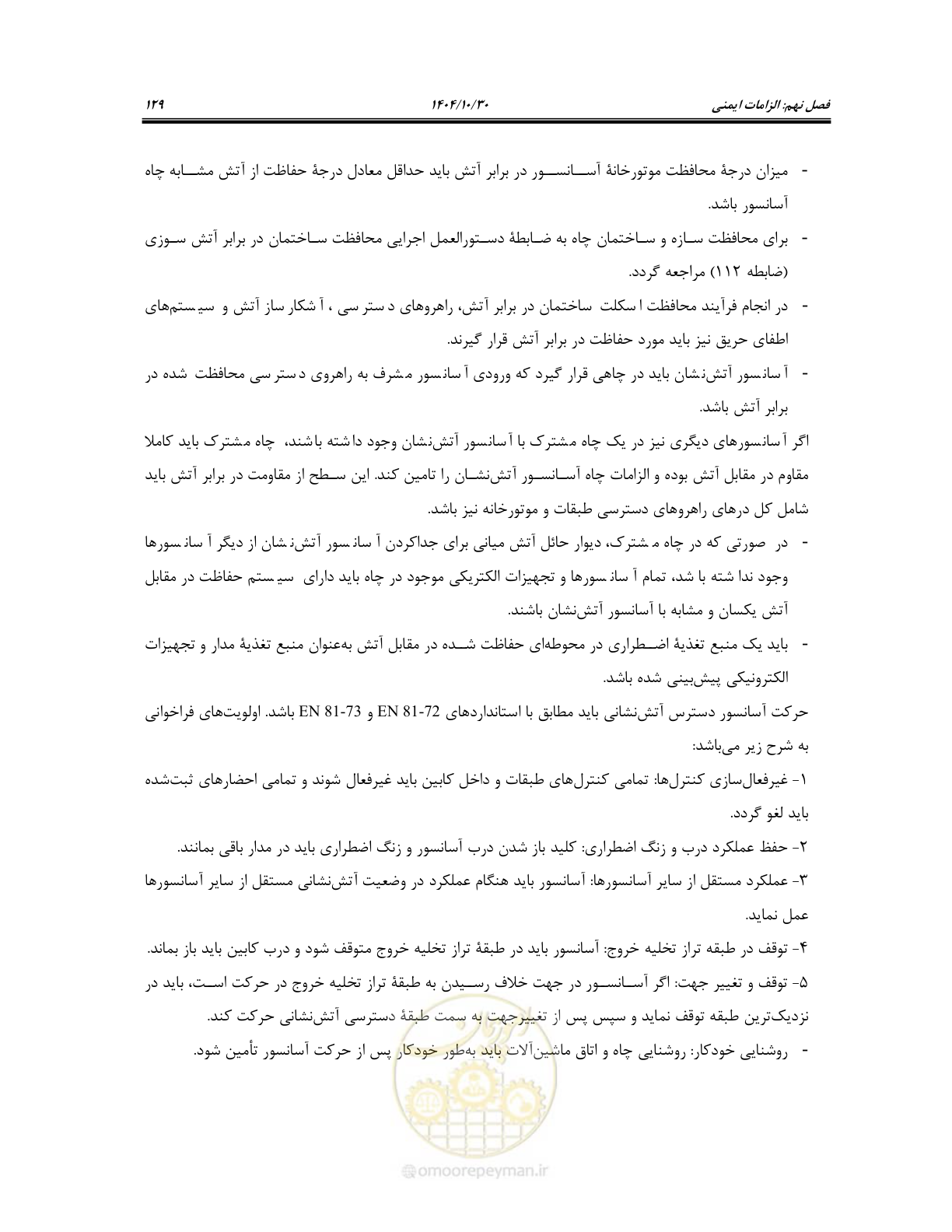 صفحه 149 از 174