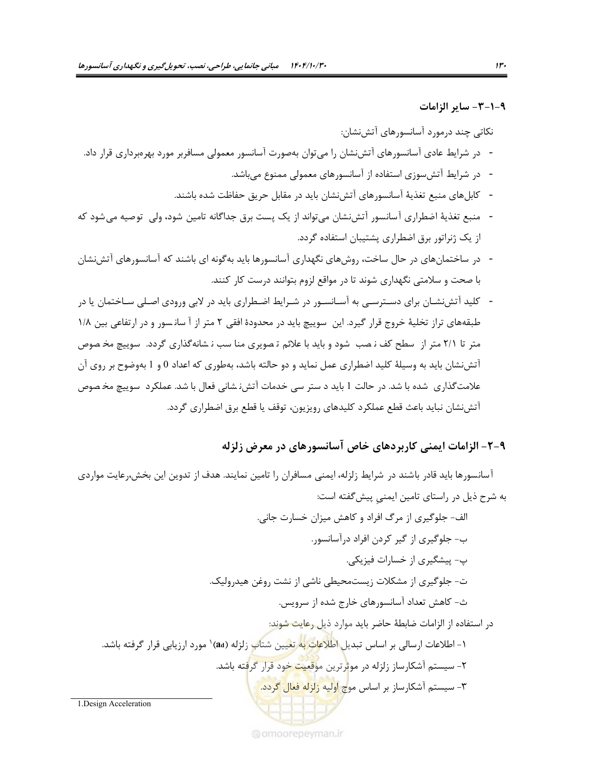 صفحه 150 از 174