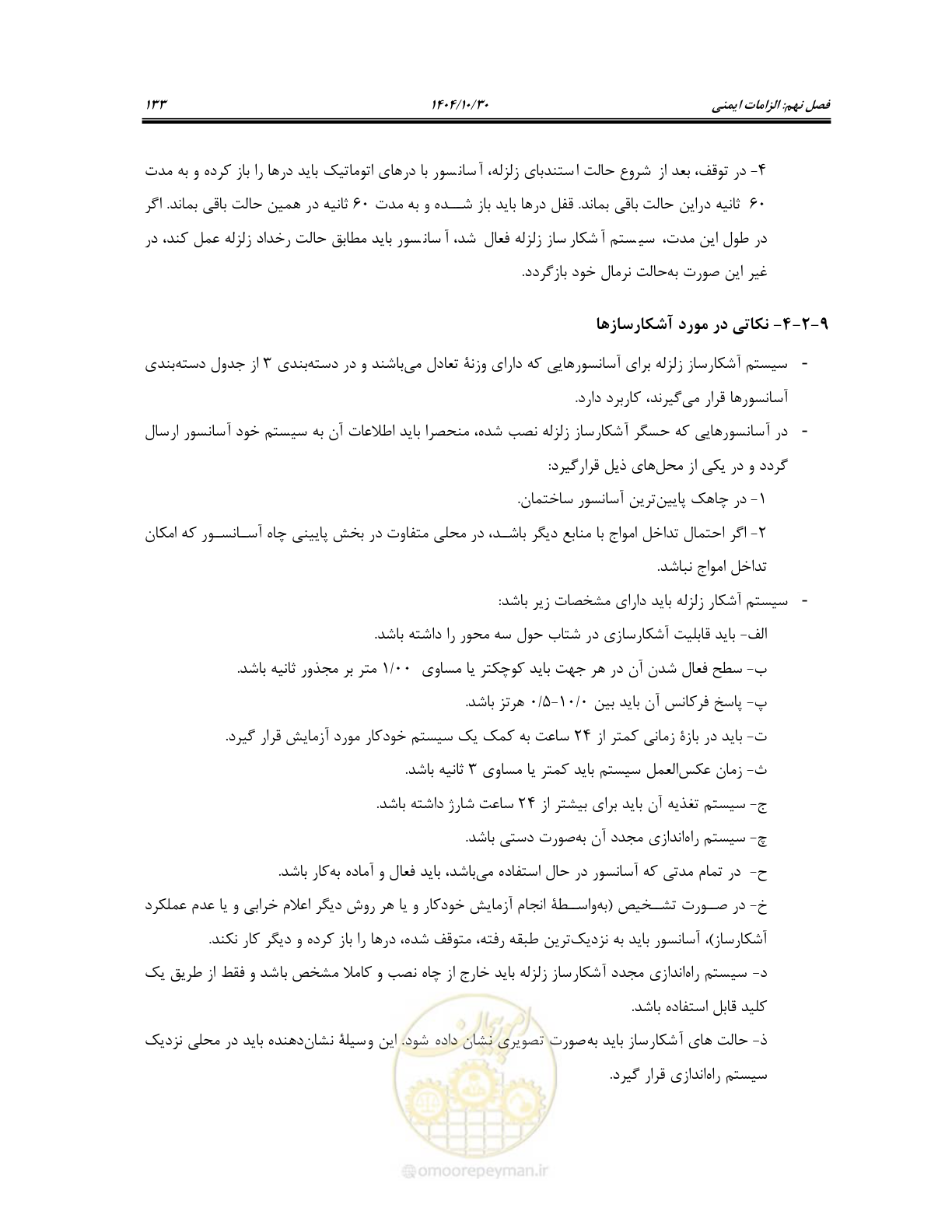 صفحه 153 از 174