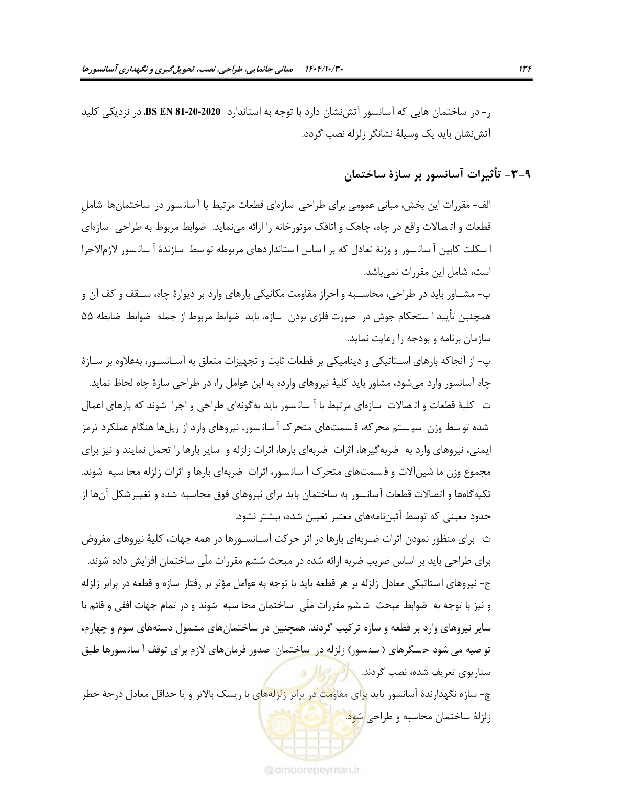 صفحه 154 از 174