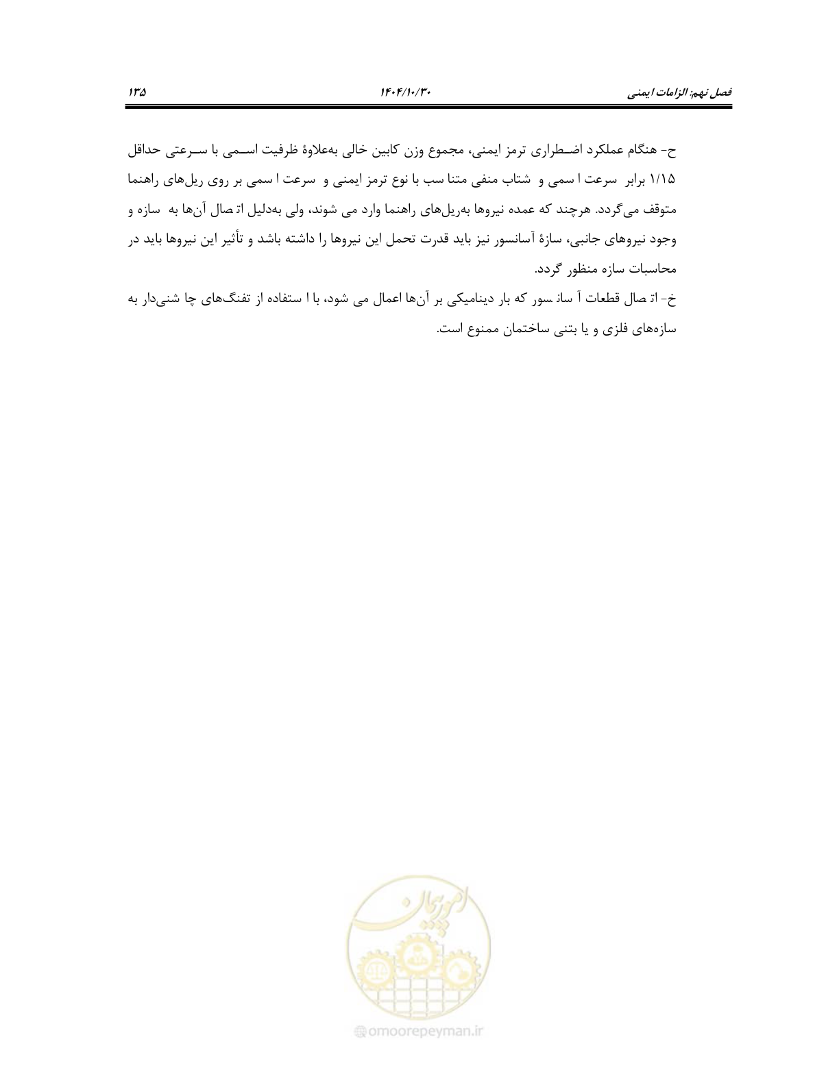 صفحه 155 از 174