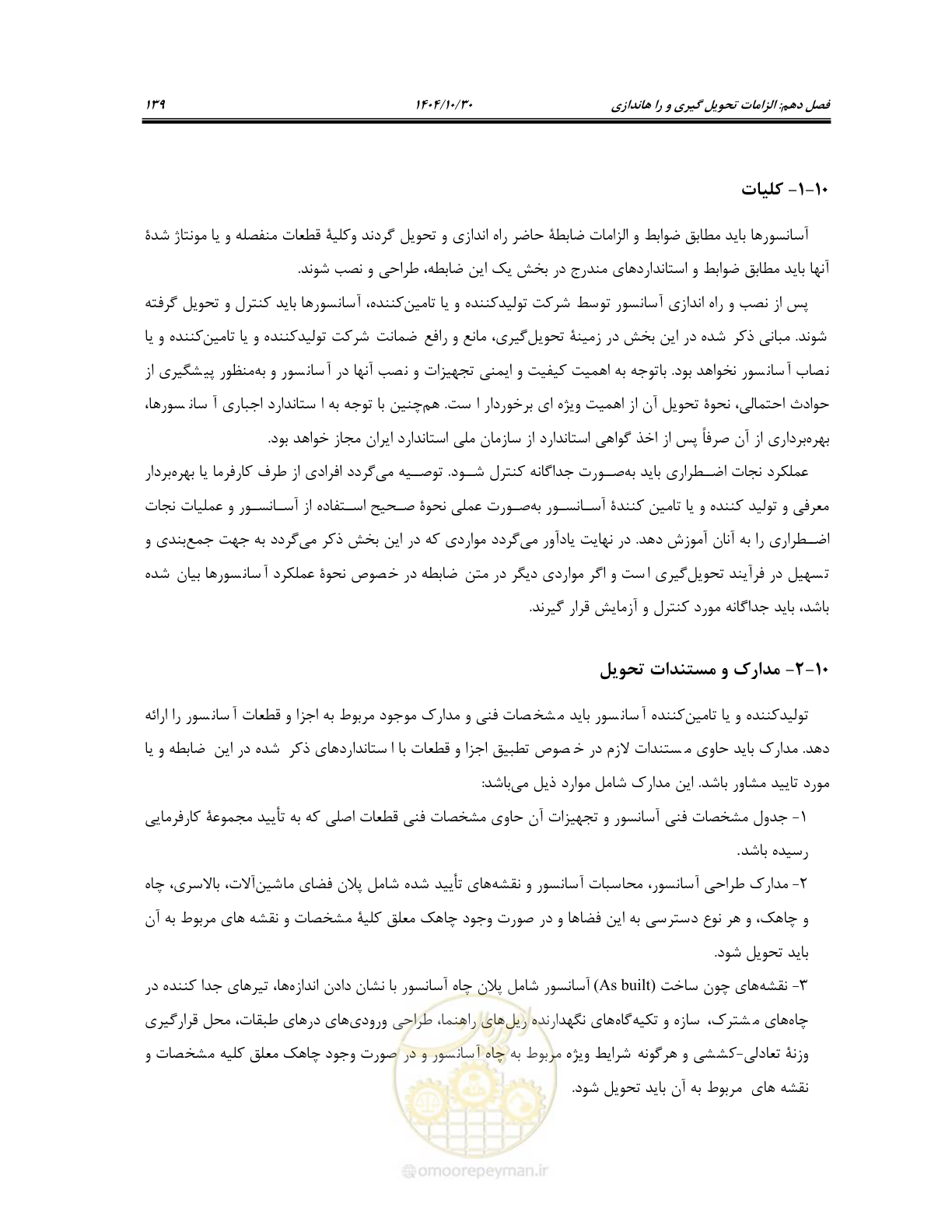 صفحه 159 از 174