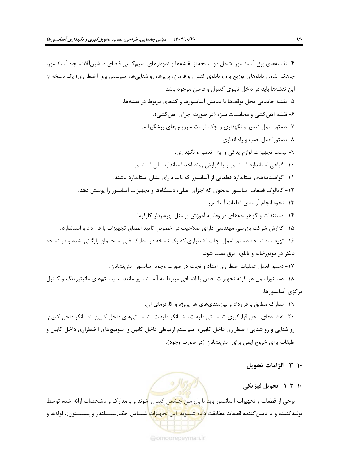 صفحه 160 از 174