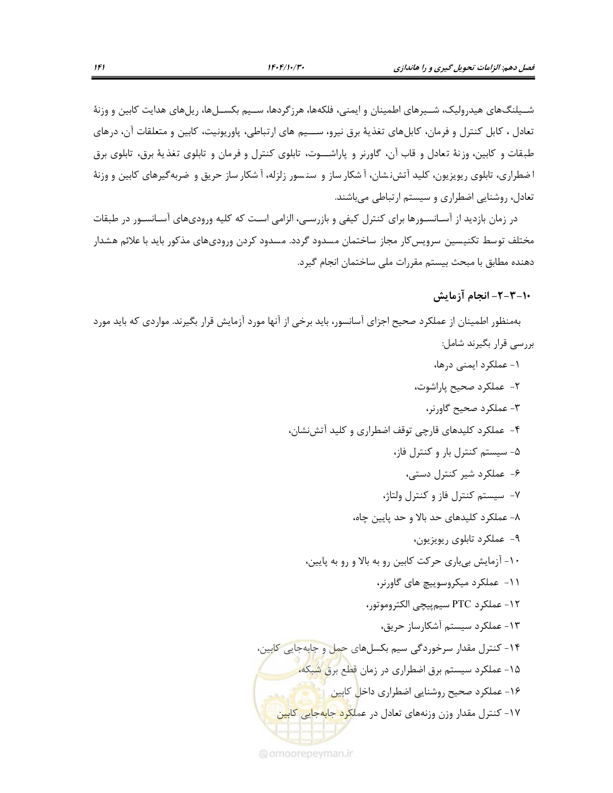 صفحه 161 از 174