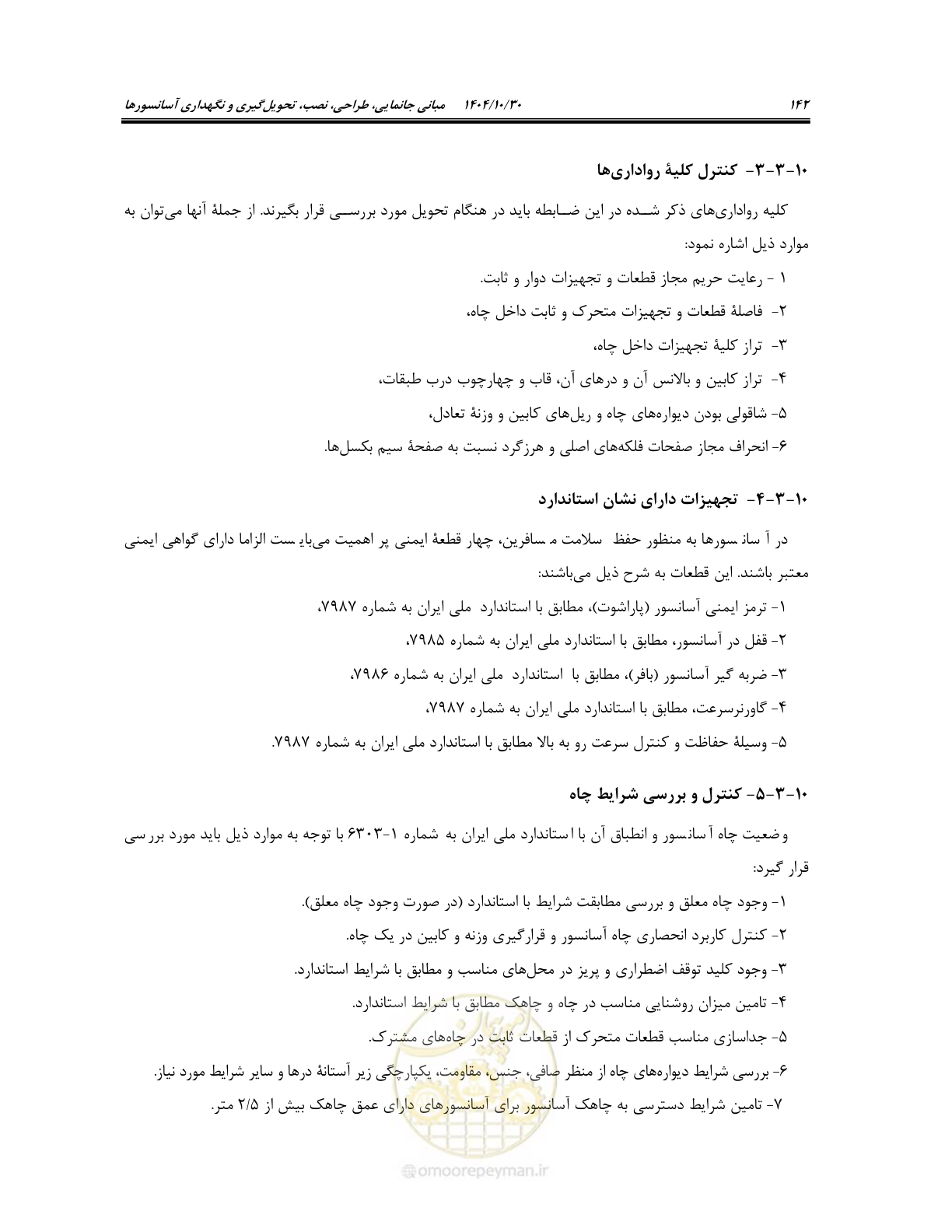 صفحه 162 از 174