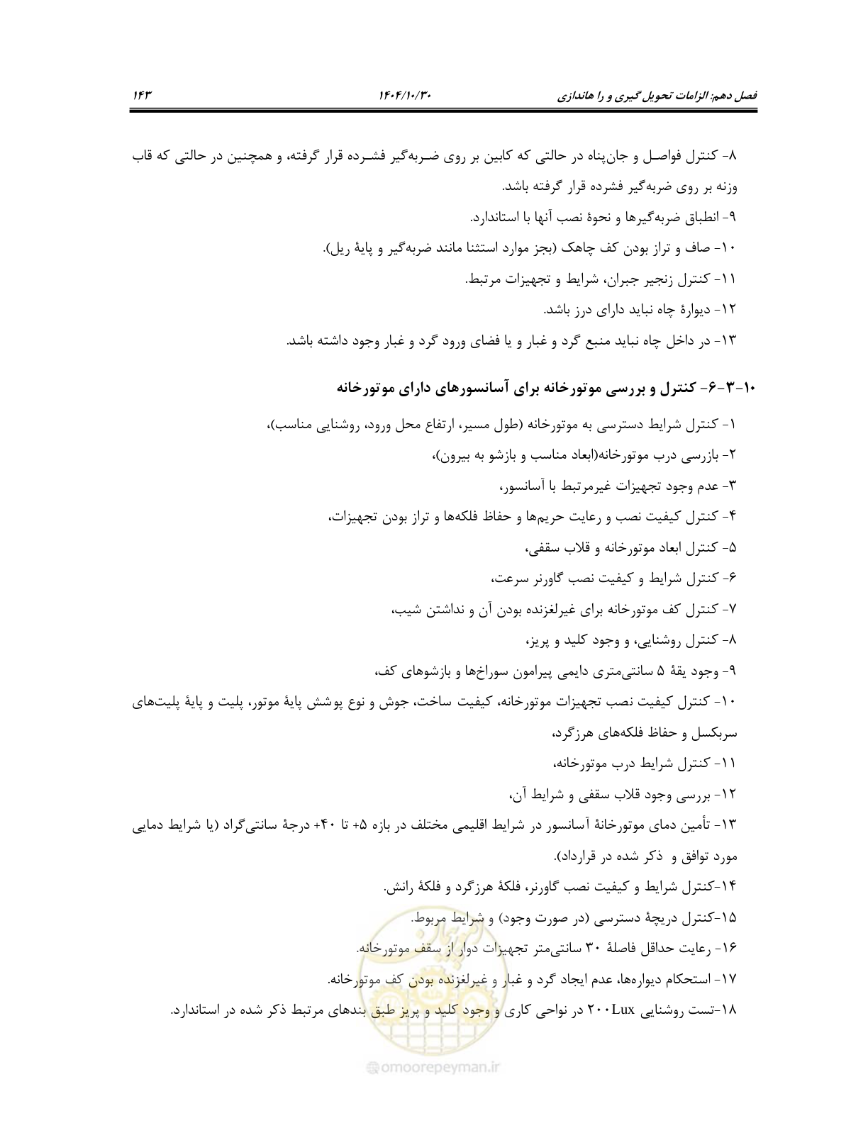 صفحه 163 از 174