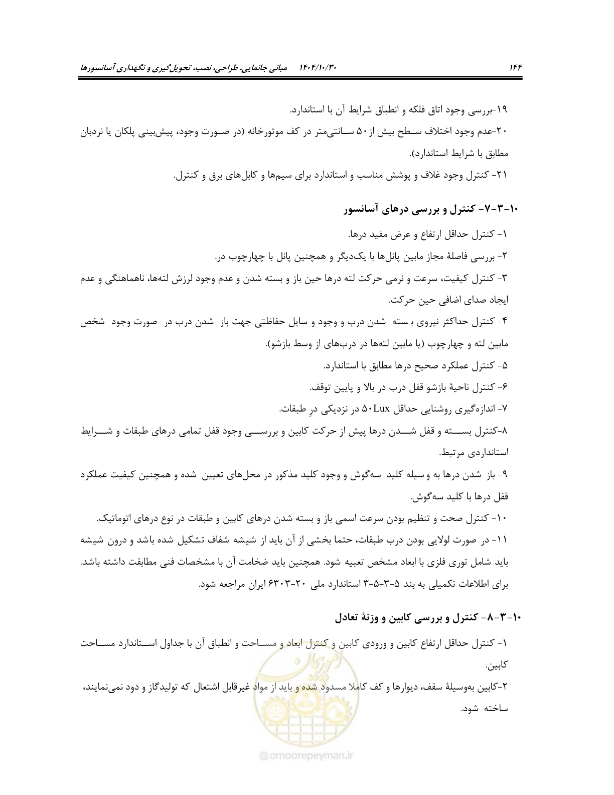 صفحه 164 از 174