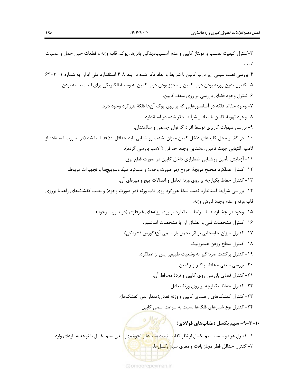 صفحه 165 از 174