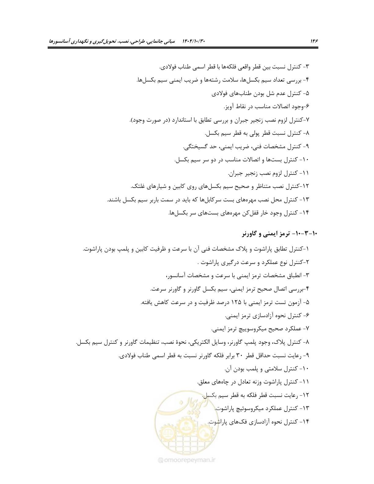 صفحه 166 از 174