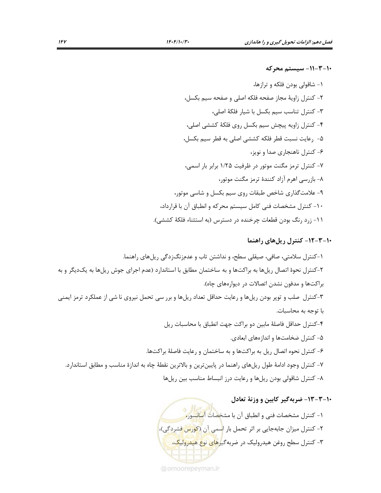 صفحه 167 از 174